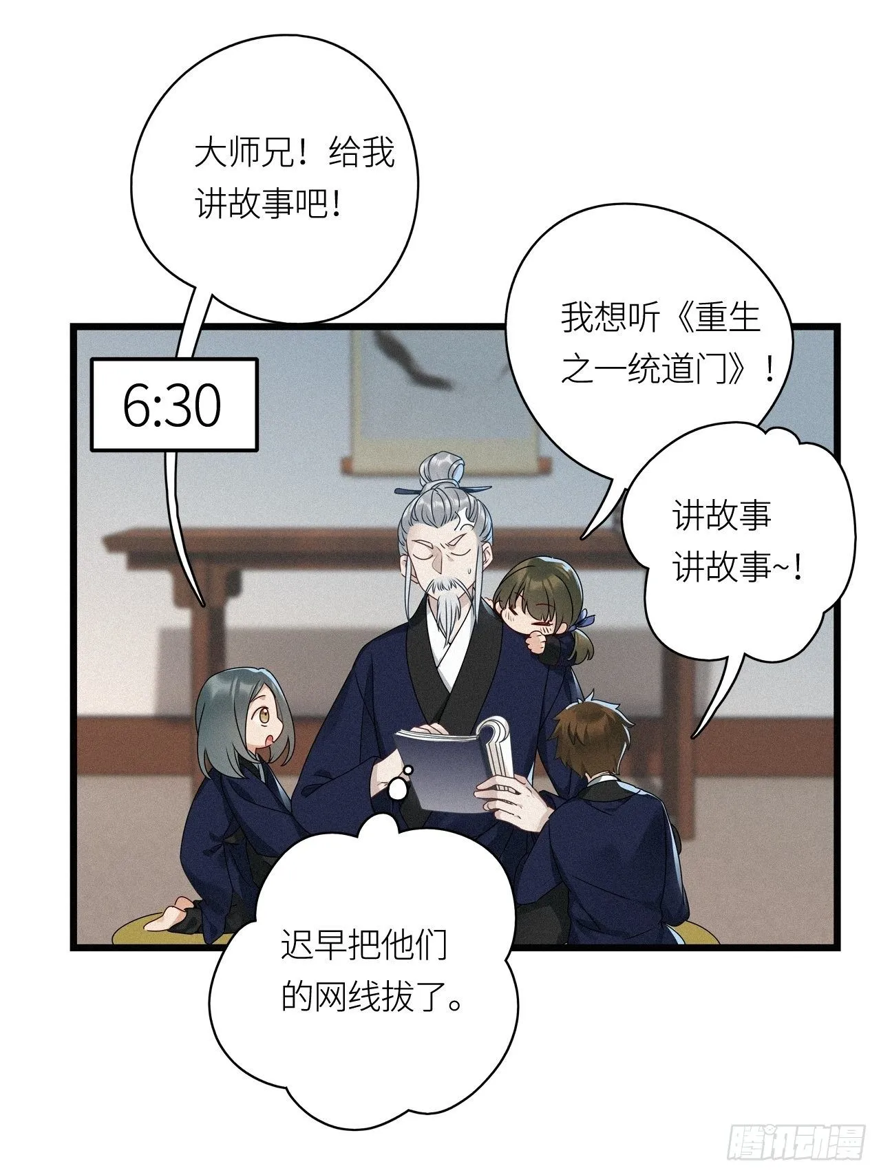 番外：梅潜道长的一天 第6页