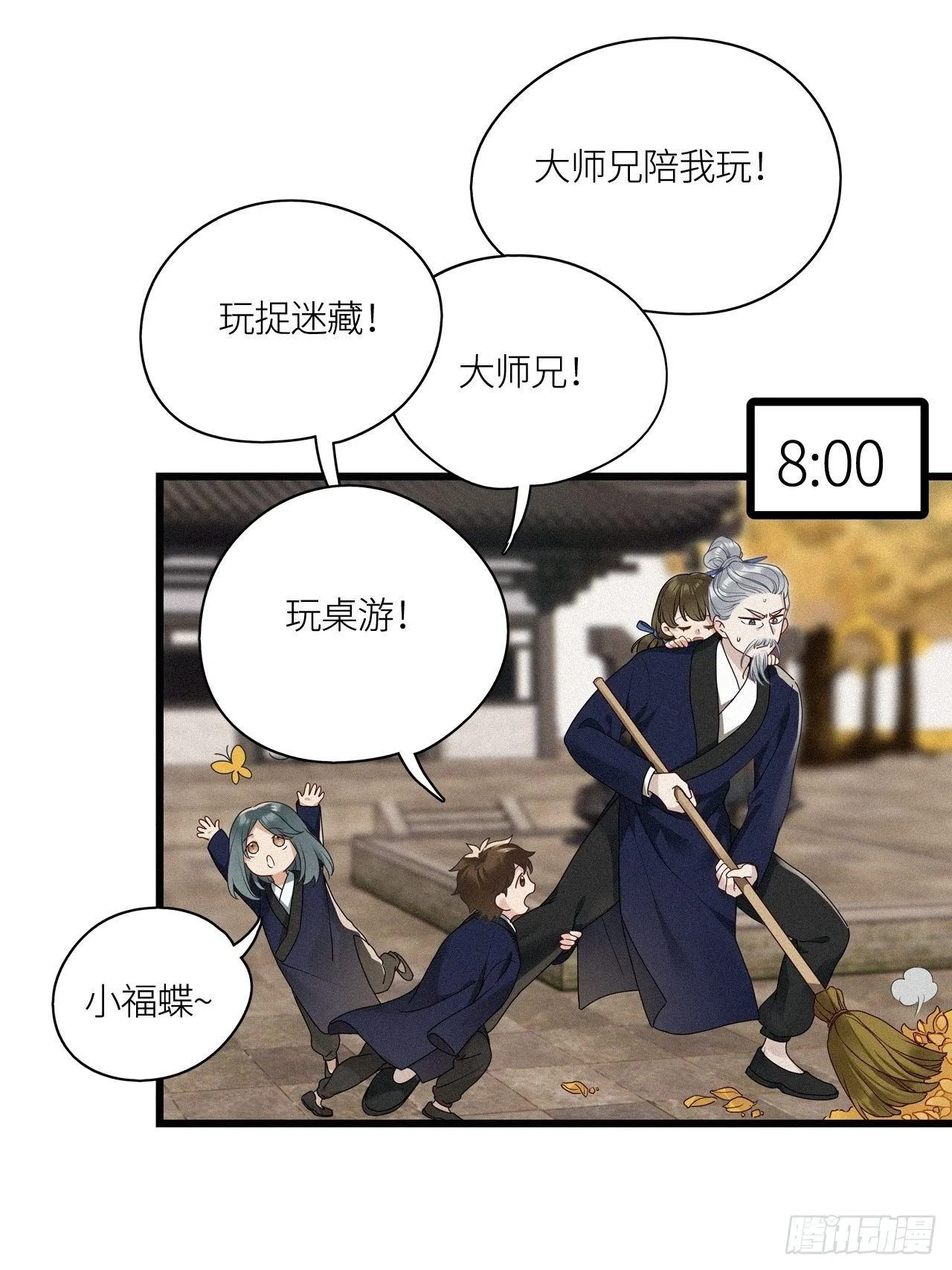 番外：梅潜道长的一天 第7页