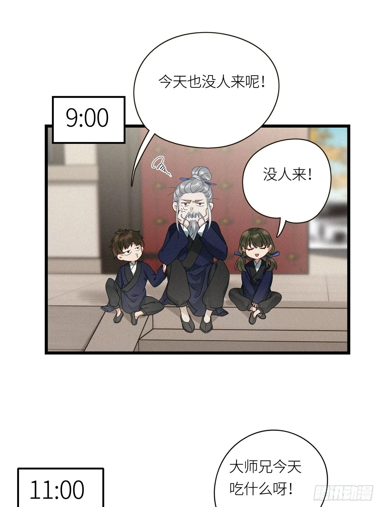 番外：梅潜道长的一天 第8页