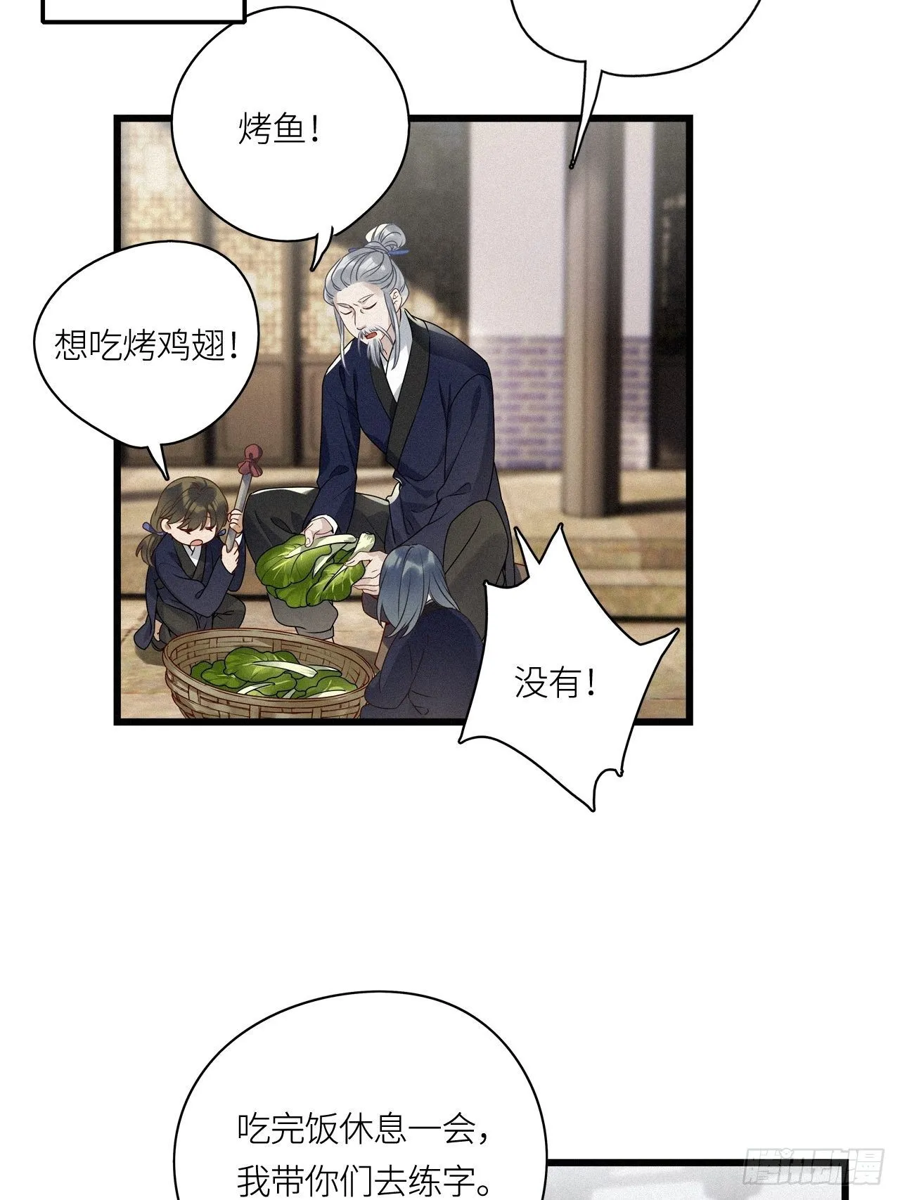 番外：梅潜道长的一天 第9页