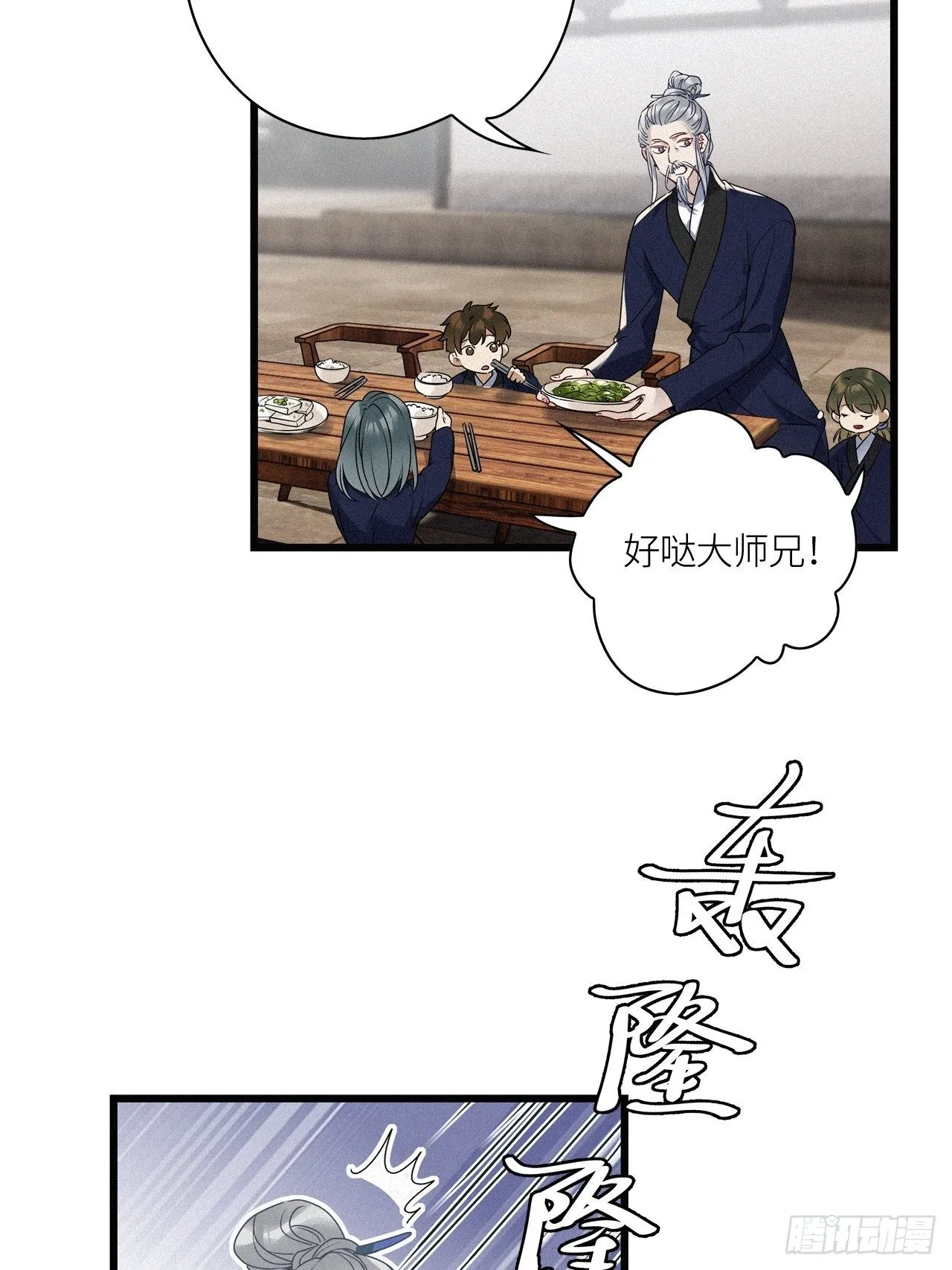 番外：梅潜道长的一天 第10页