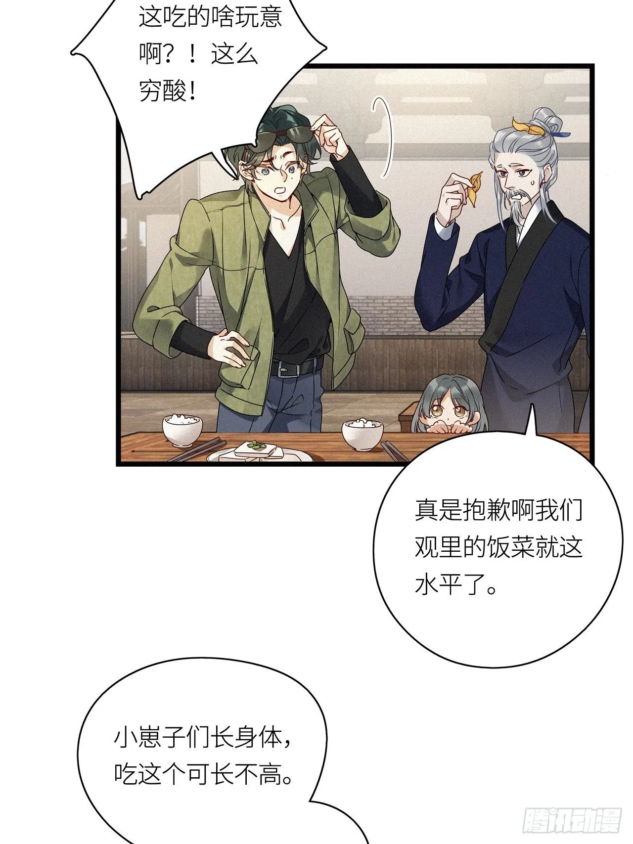 番外：梅潜道长的一天 第15页