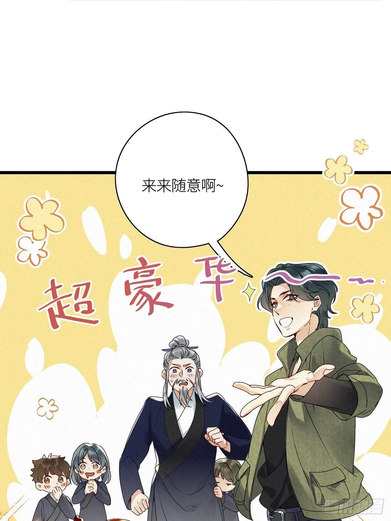 番外：梅潜道长的一天 第18页