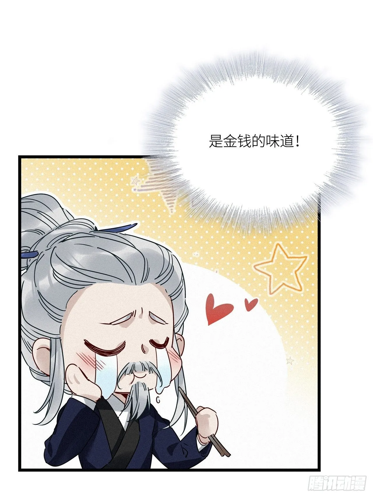 番外：梅潜道长的一天 第20页