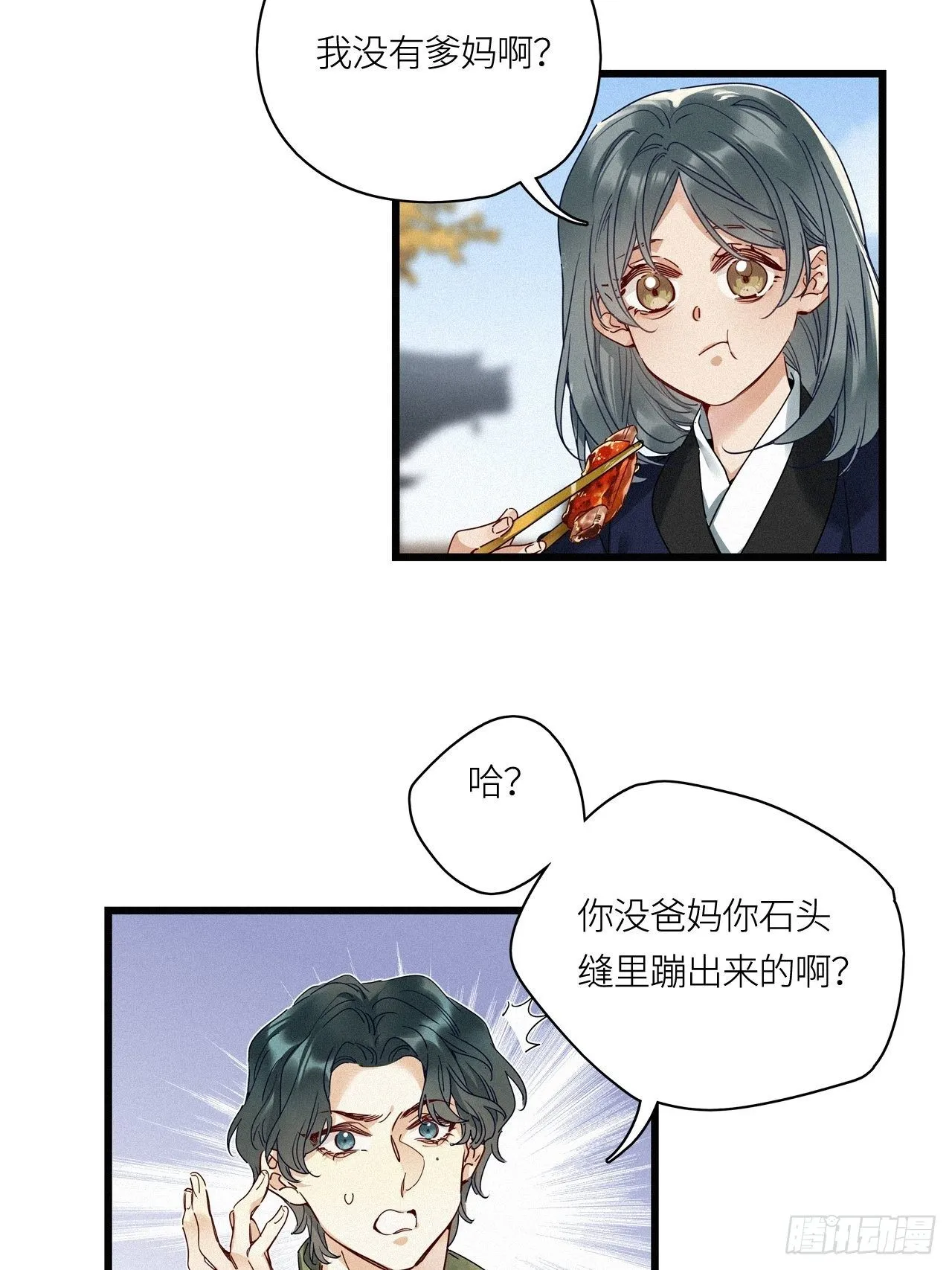 番外：梅潜道长的一天 第22页