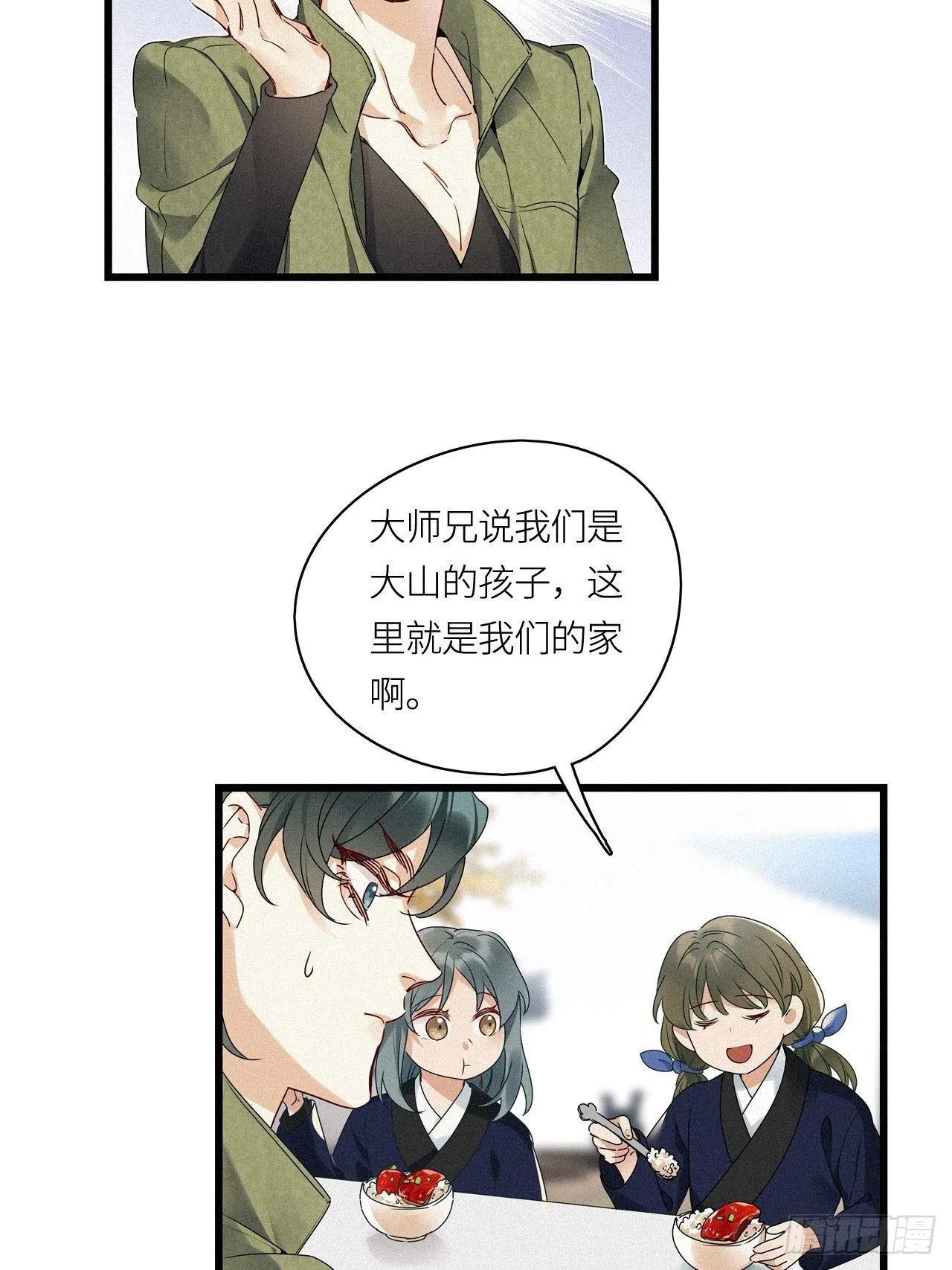 番外：梅潜道长的一天 第23页