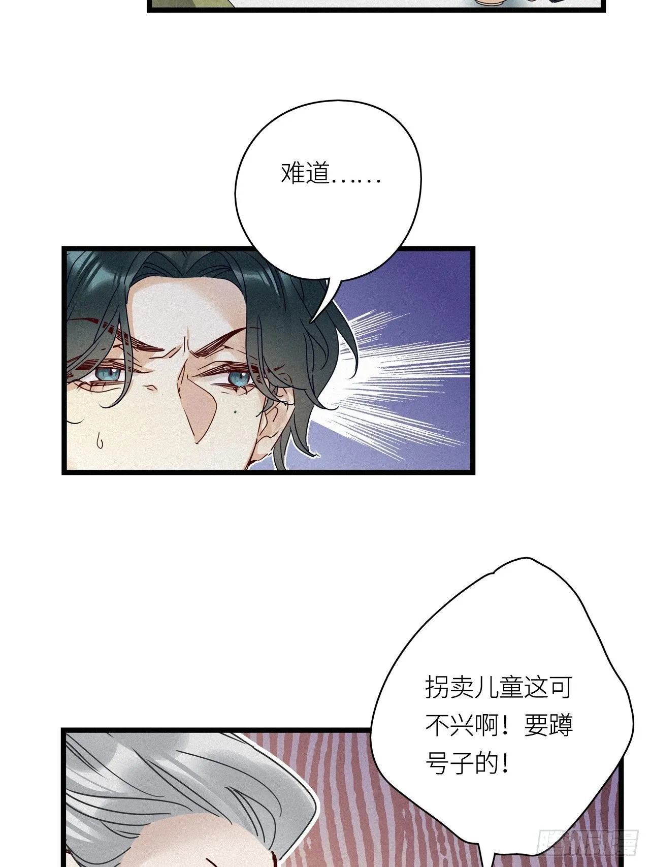 番外：梅潜道长的一天 第24页