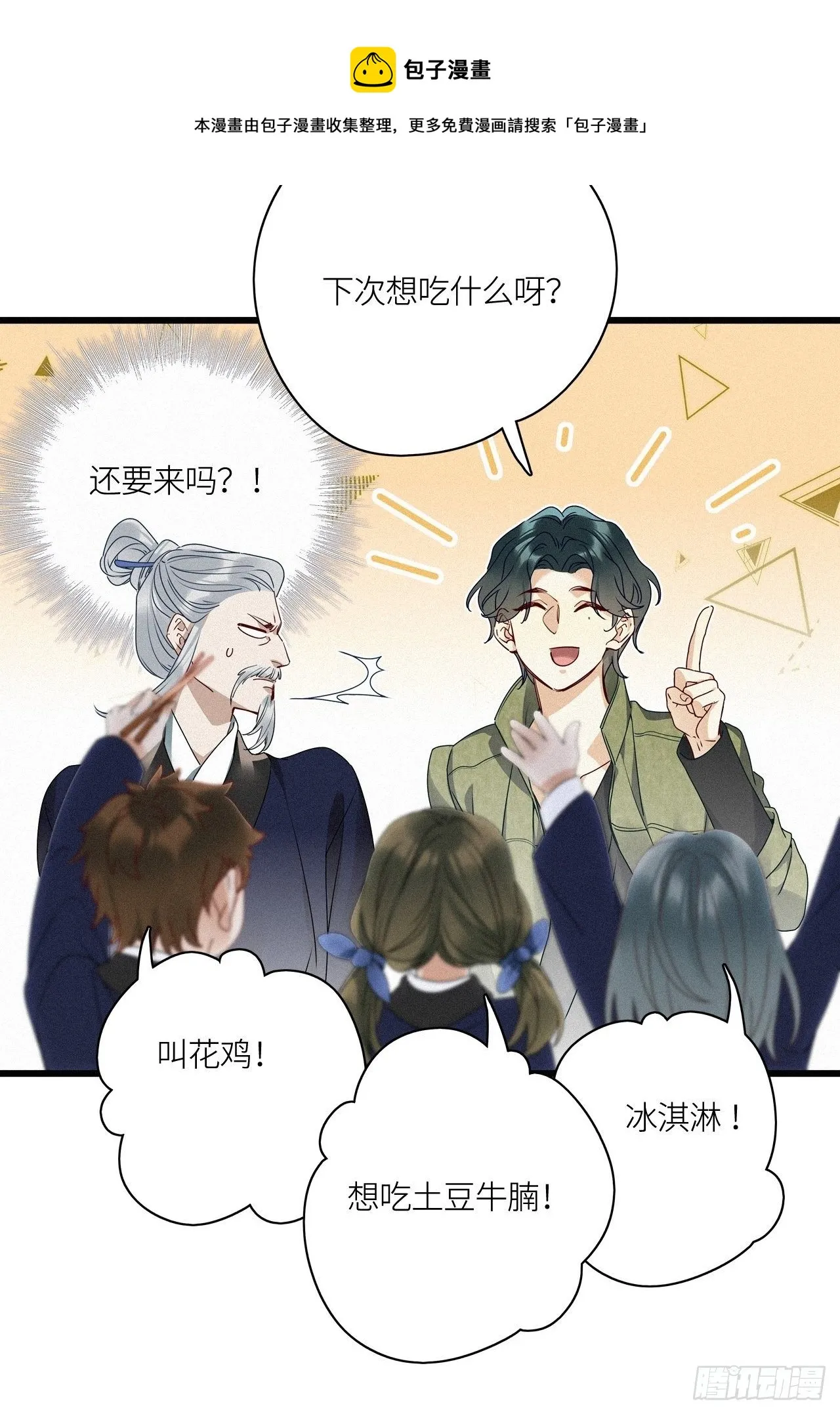 番外：梅潜道长的一天 第30页