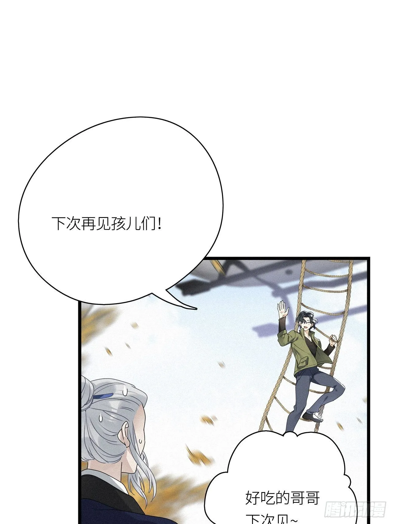 番外：梅潜道长的一天 第31页