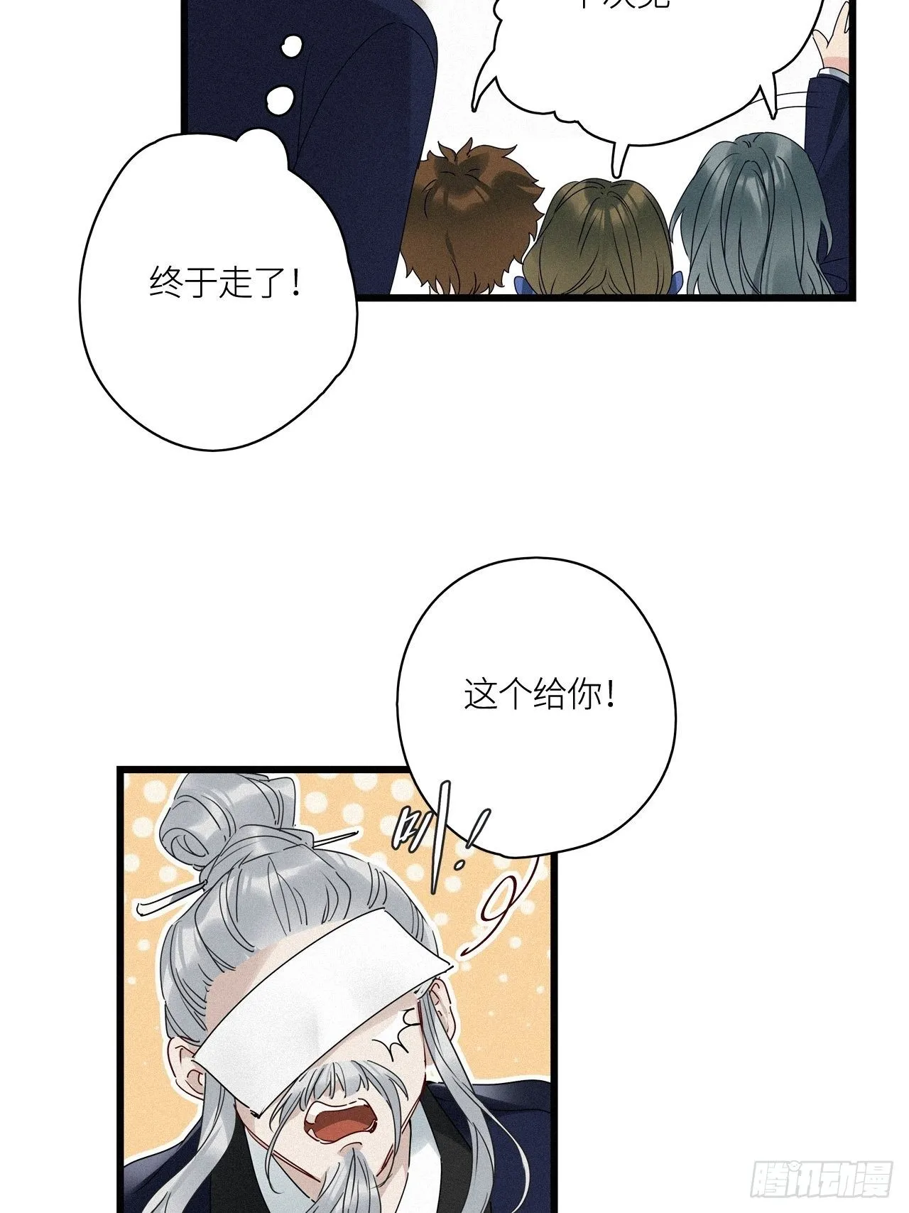 番外：梅潜道长的一天 第32页