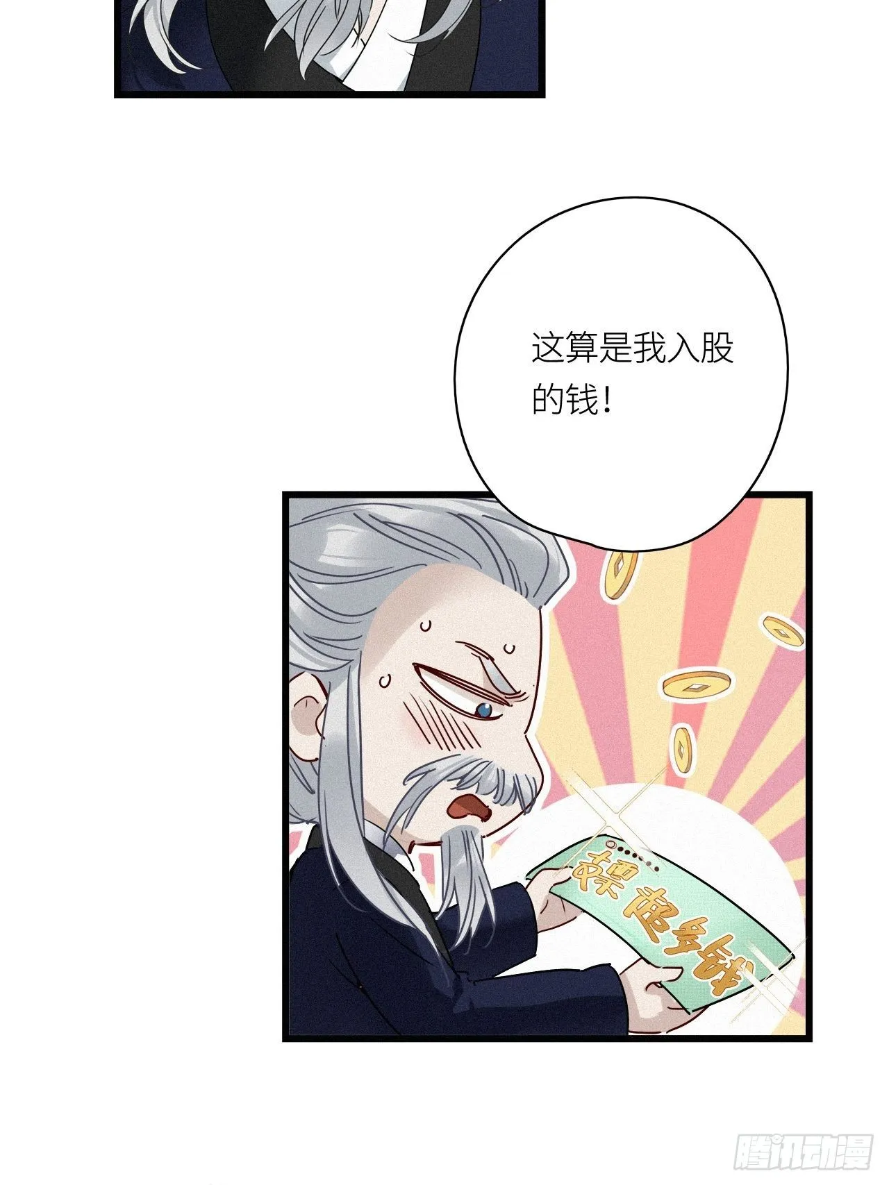 番外：梅潜道长的一天 第33页