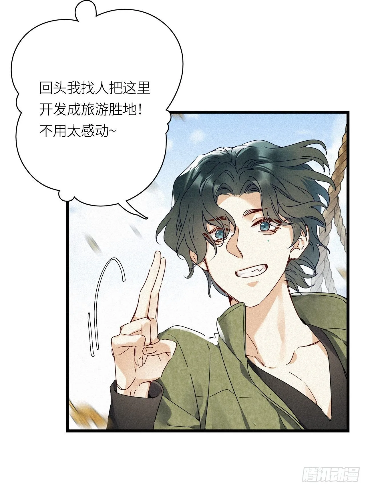 番外：梅潜道长的一天 第34页