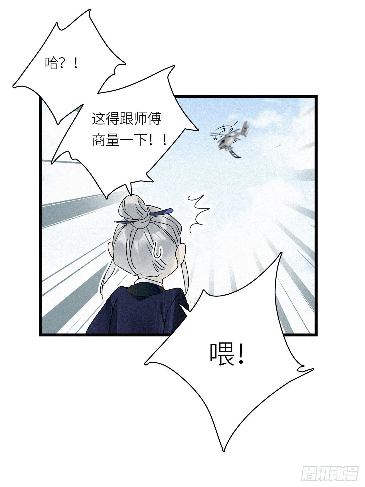 番外：梅潜道长的一天 第35页