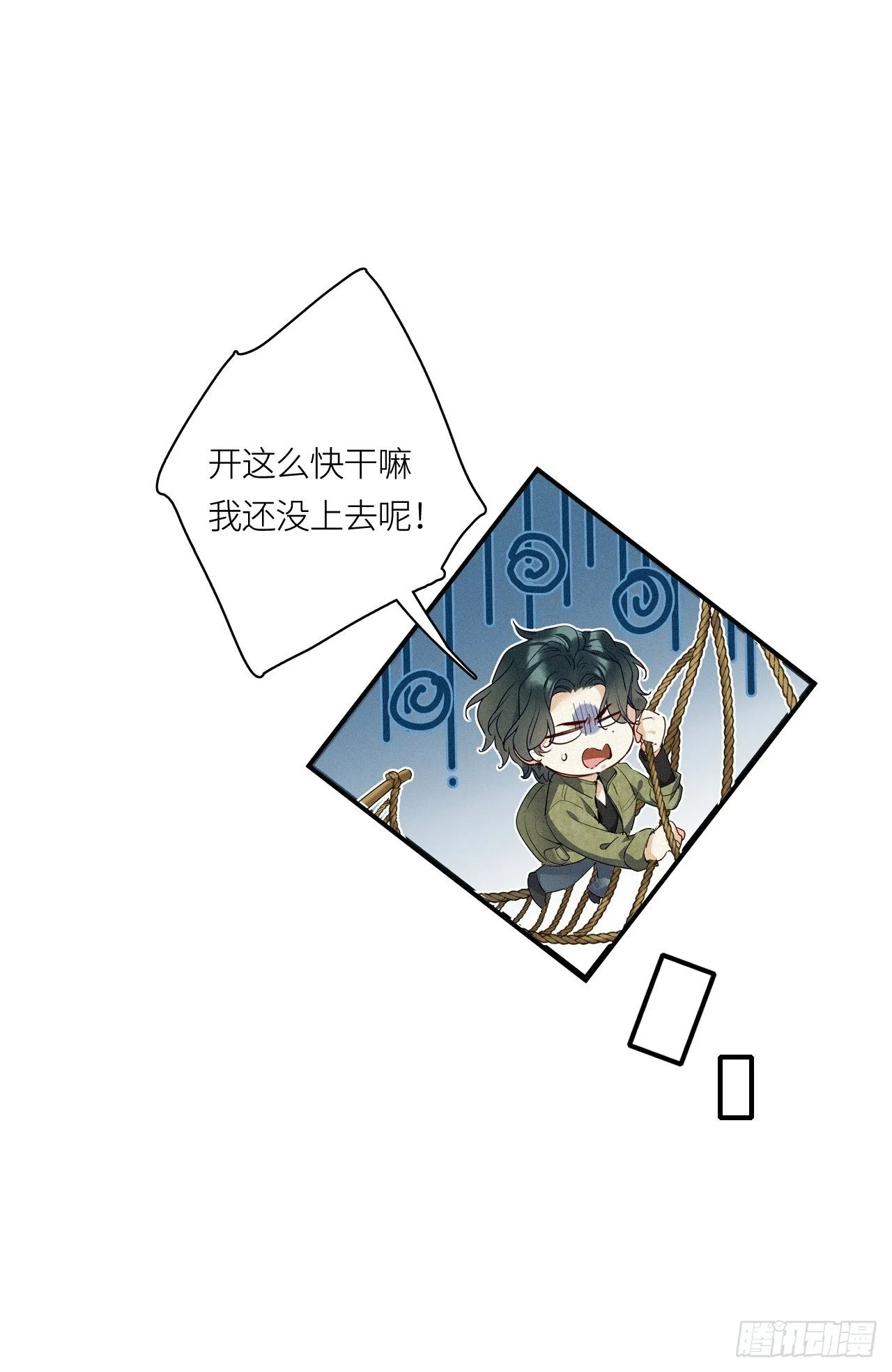 番外：梅潜道长的一天 第36页