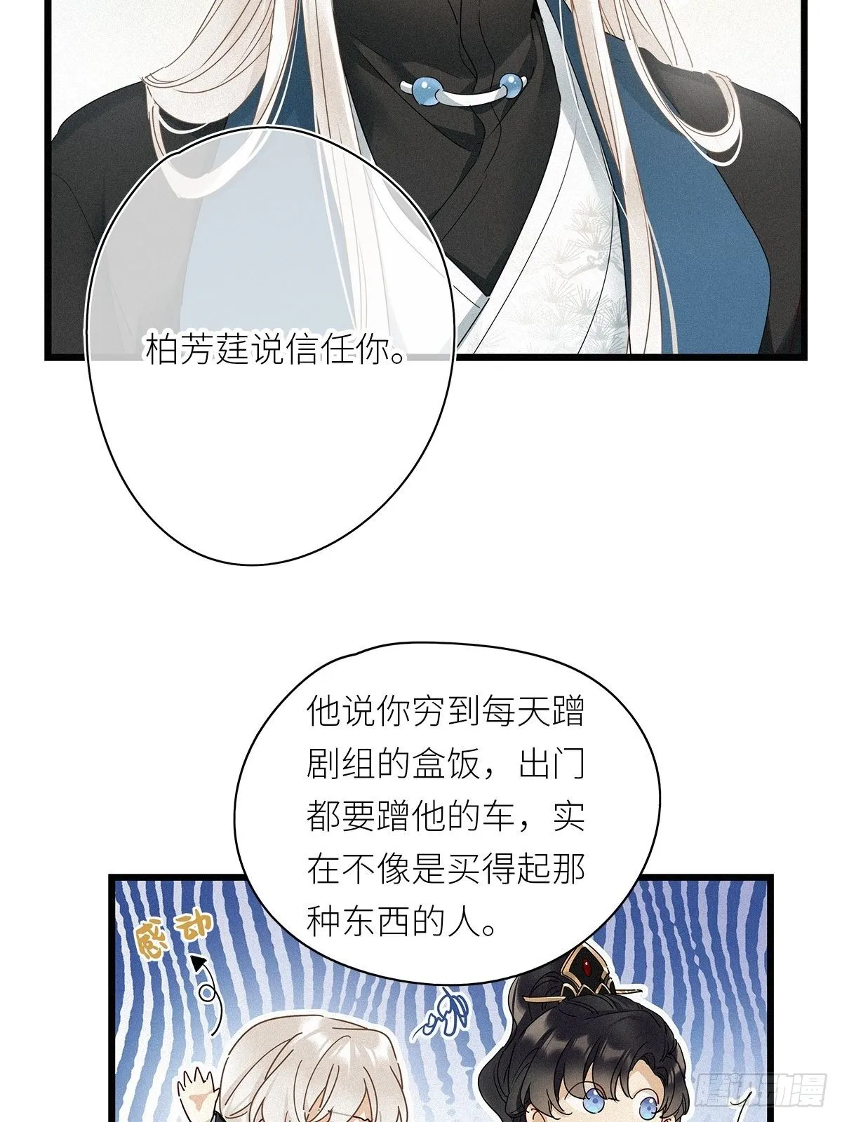 第28卦：须摩提 03 第13页