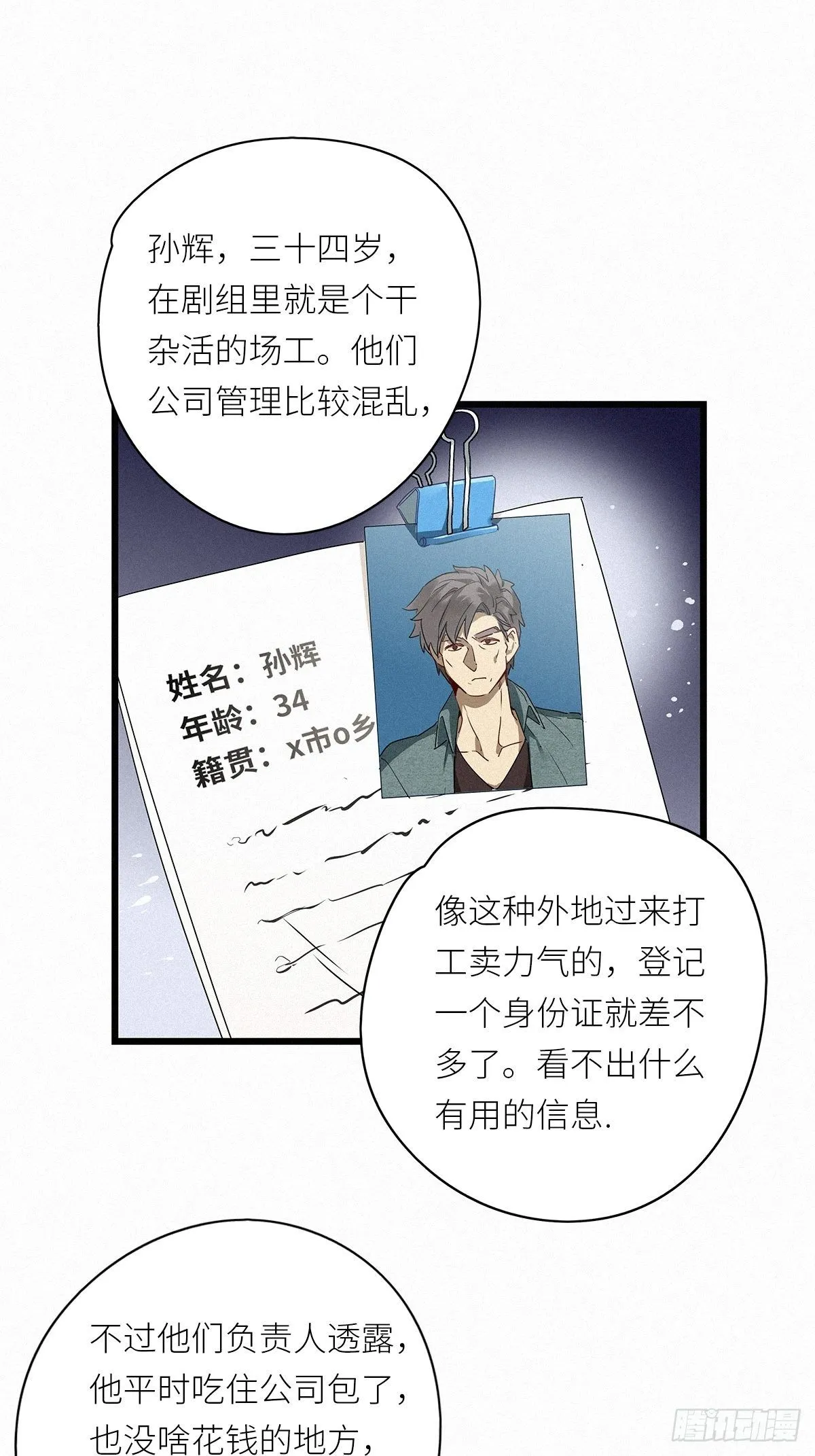 第28卦：须摩提 03 第15页