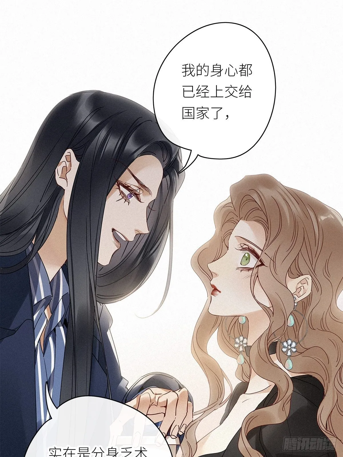 第28卦：须摩提 03 第24页
