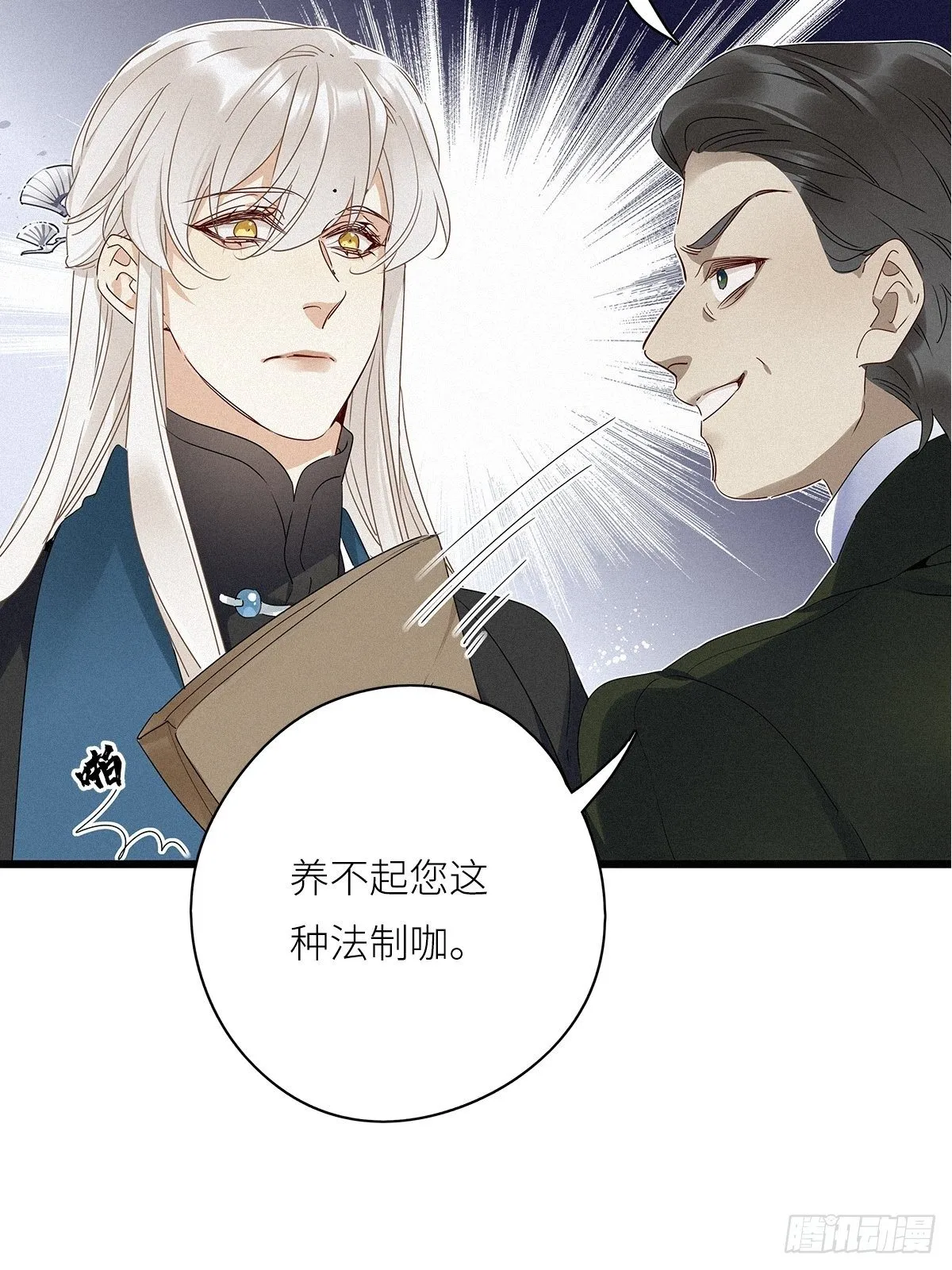 第27卦：须摩提 02 第40页