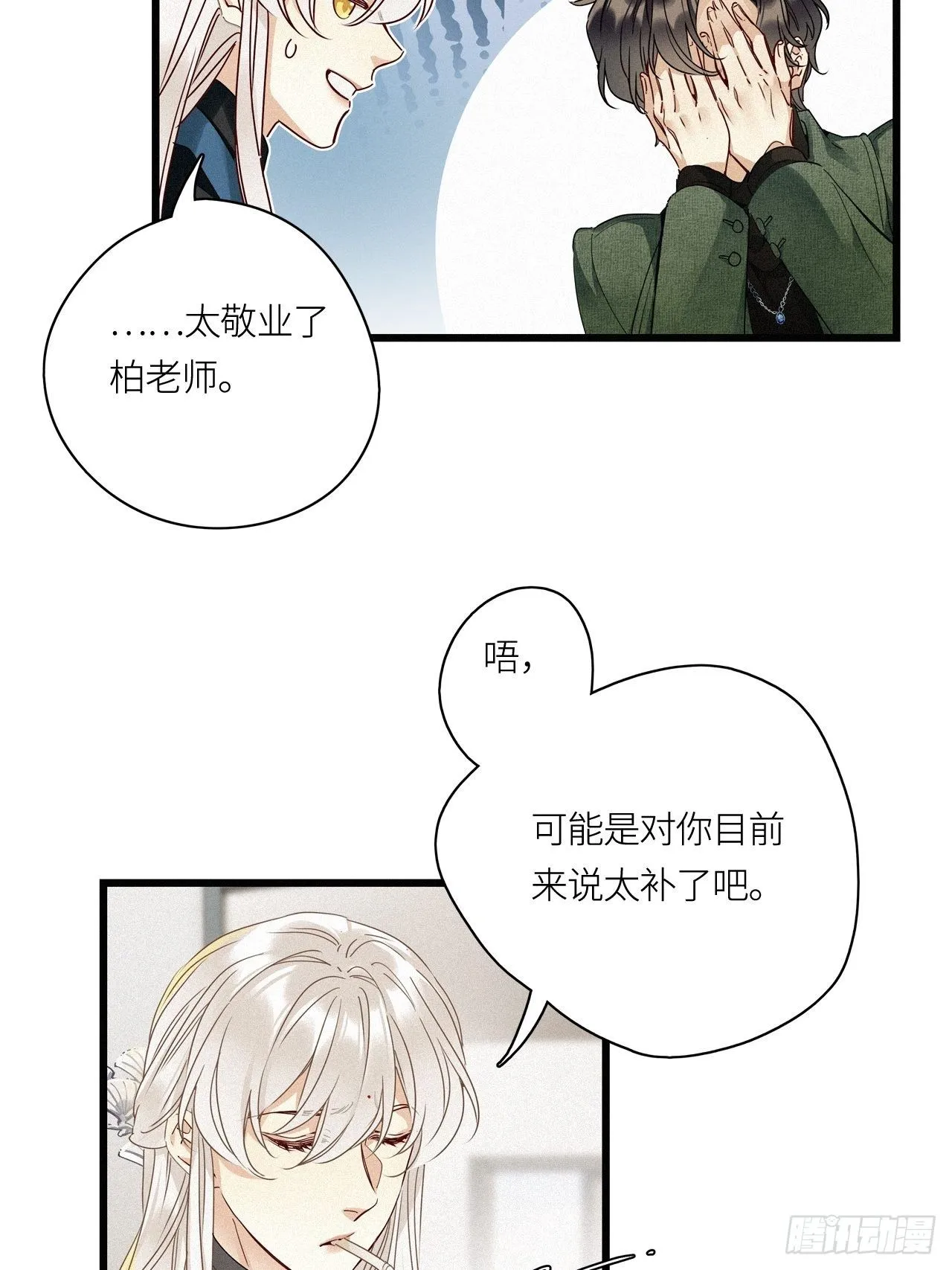第26卦：须摩提 01 第12页