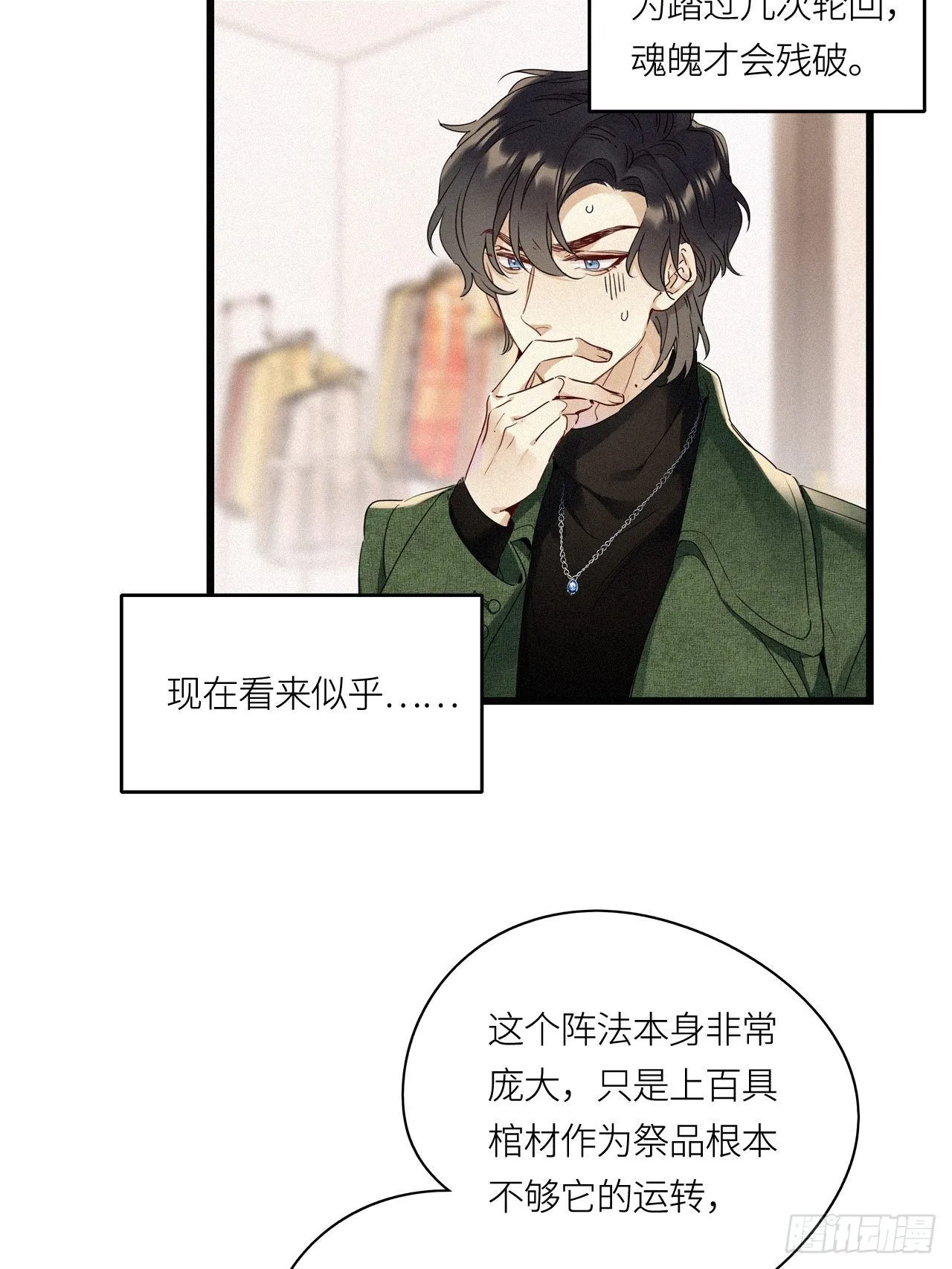第26卦：须摩提 01 第15页