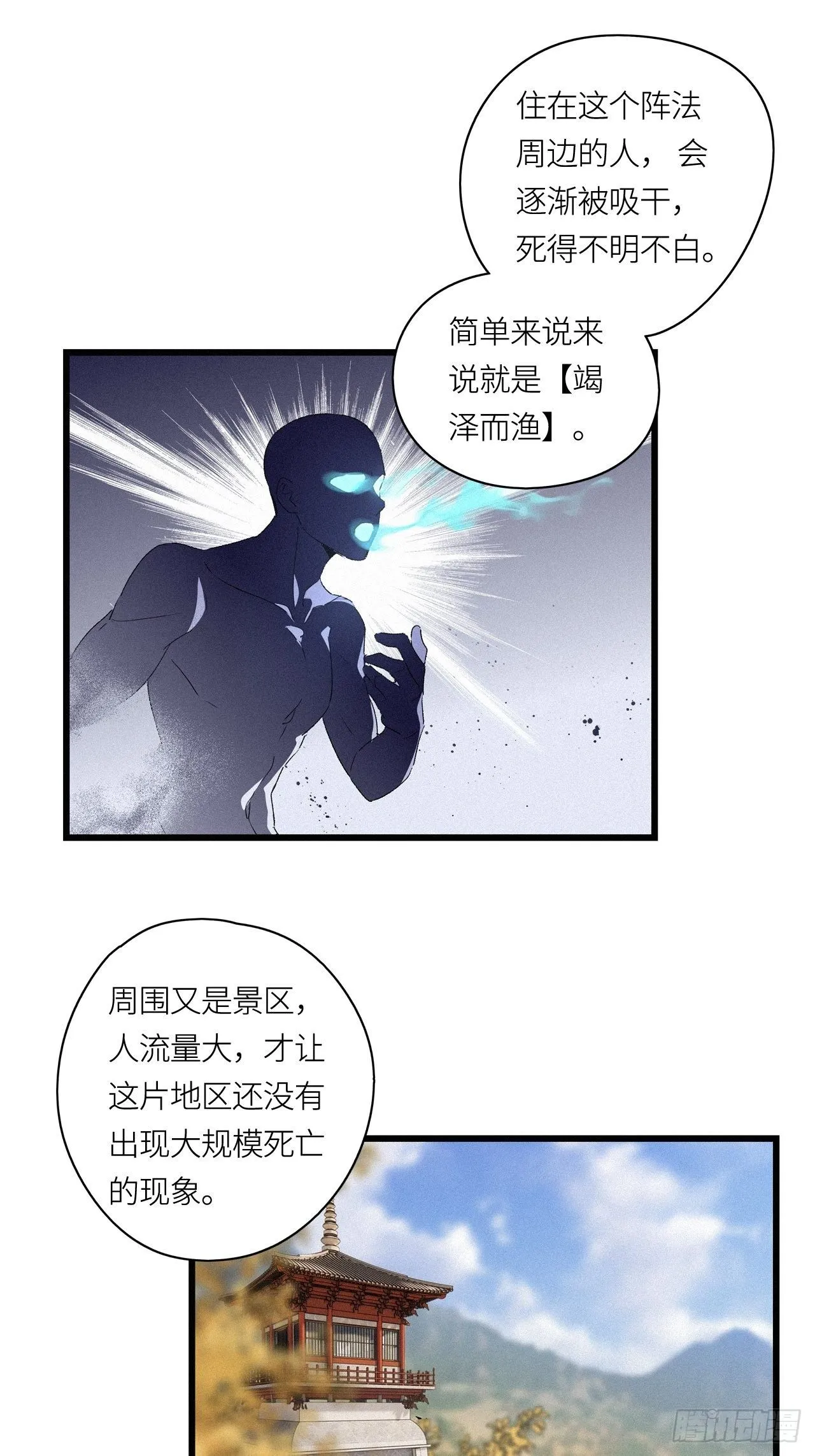 第26卦：须摩提 01 第17页