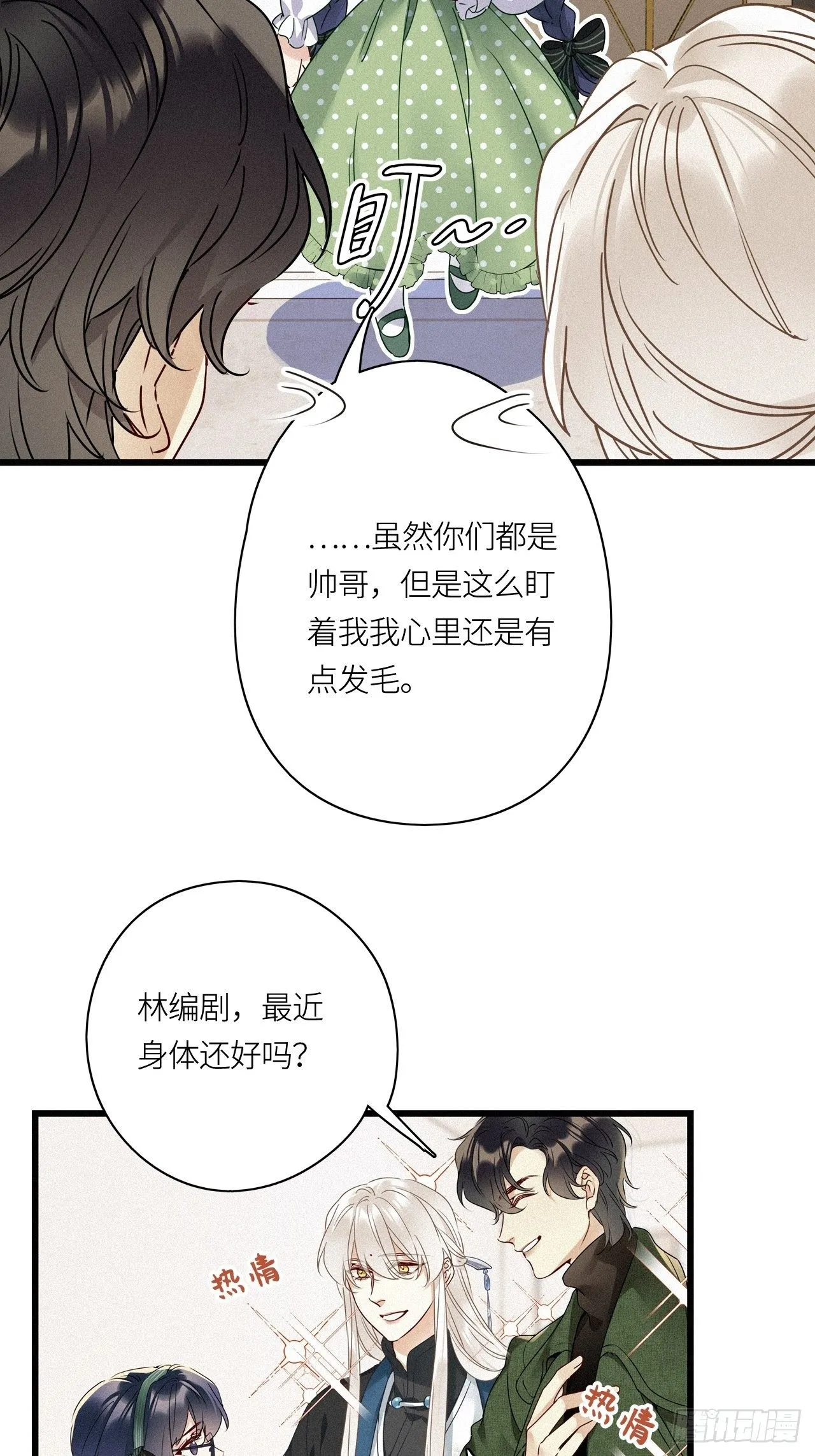 第26卦：须摩提 01 第20页