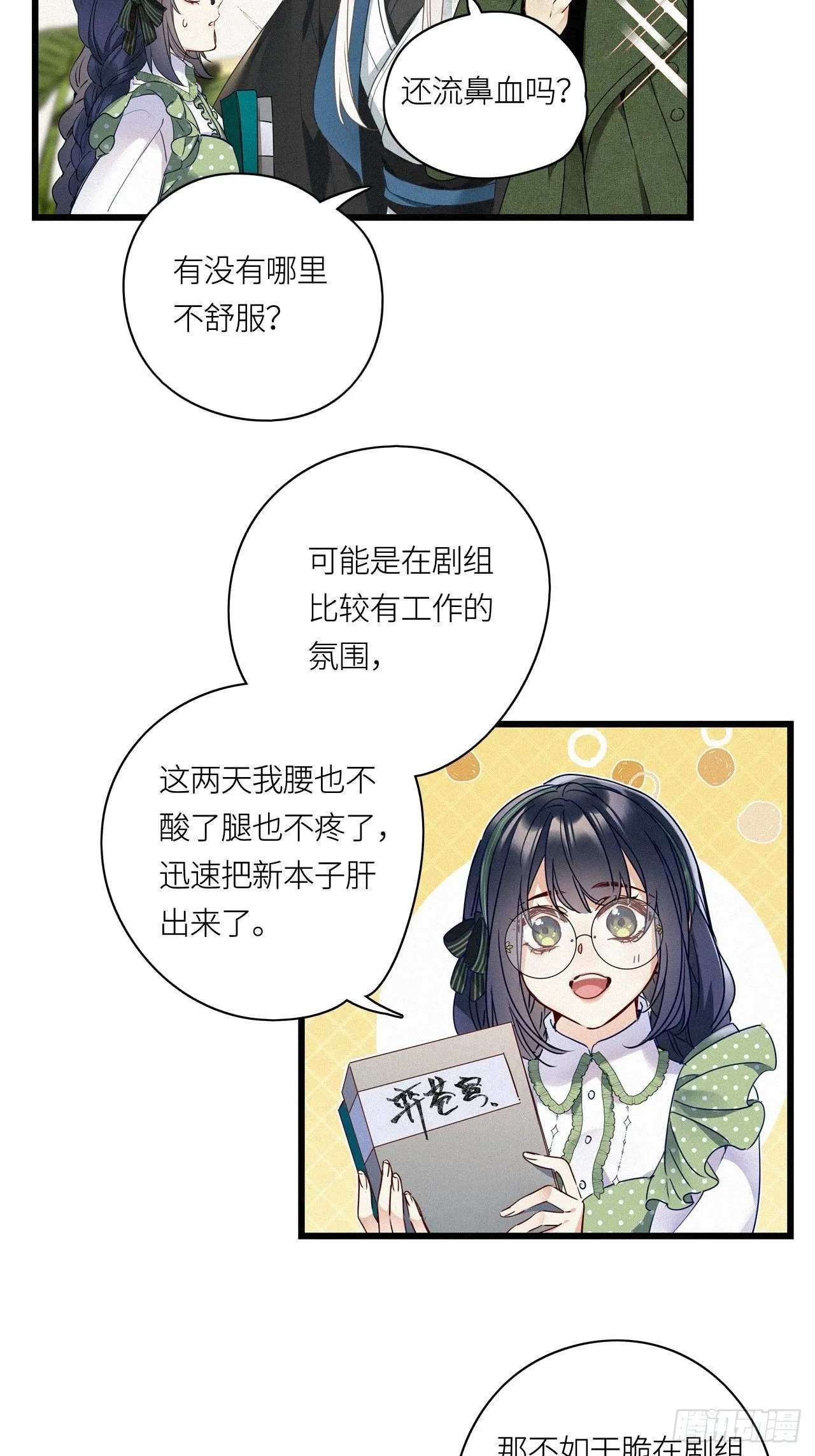 第26卦：须摩提 01 第21页