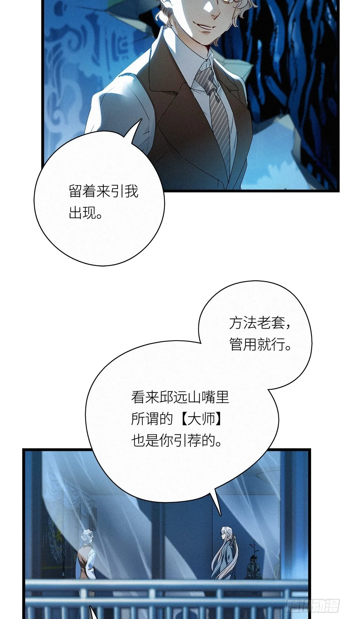 第25卦：聚灵棺 10 第4页