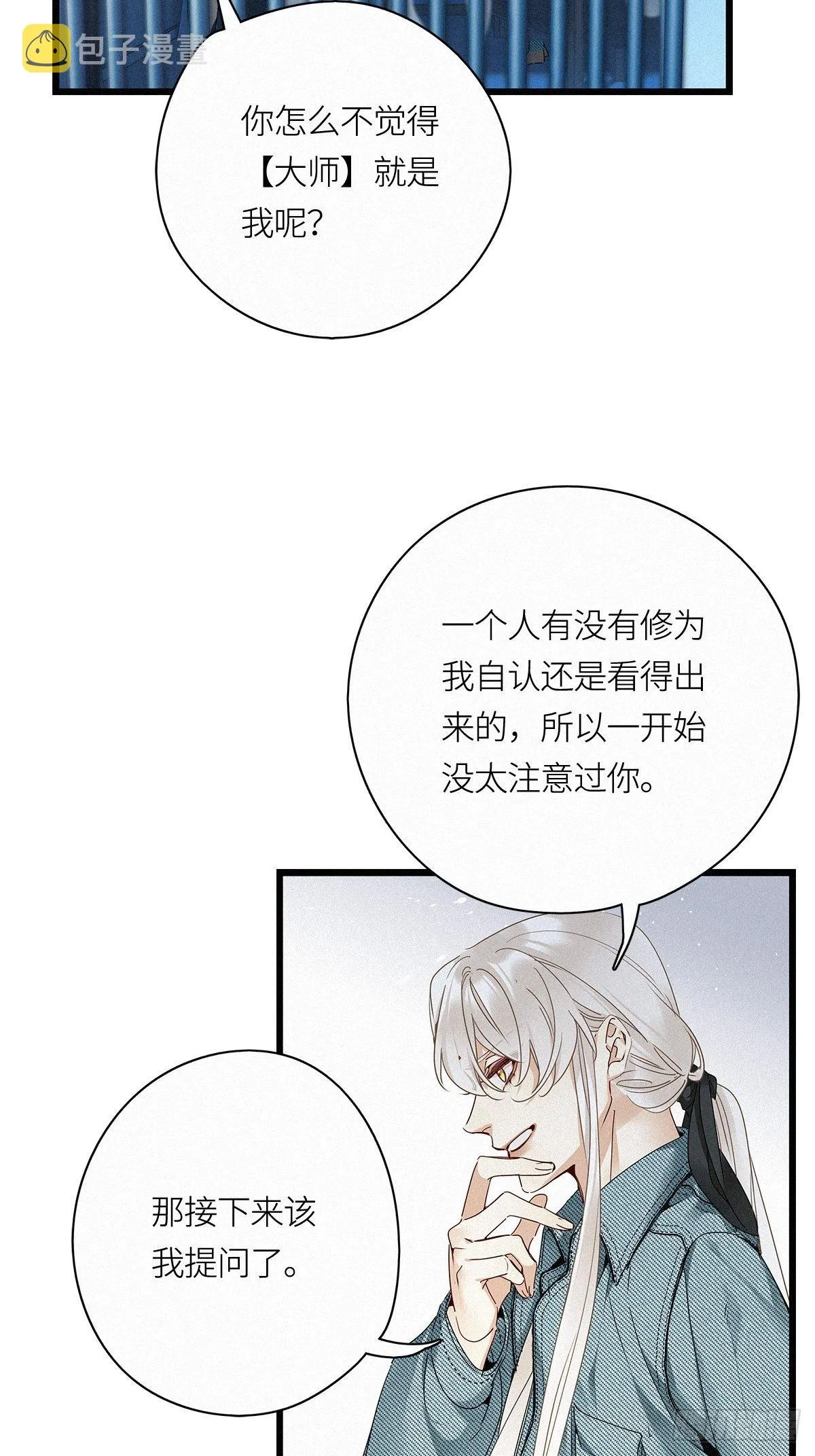 第25卦：聚灵棺 10 第5页