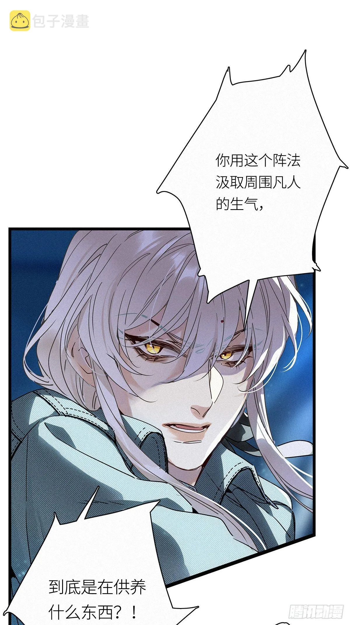 第25卦：聚灵棺 10 第7页