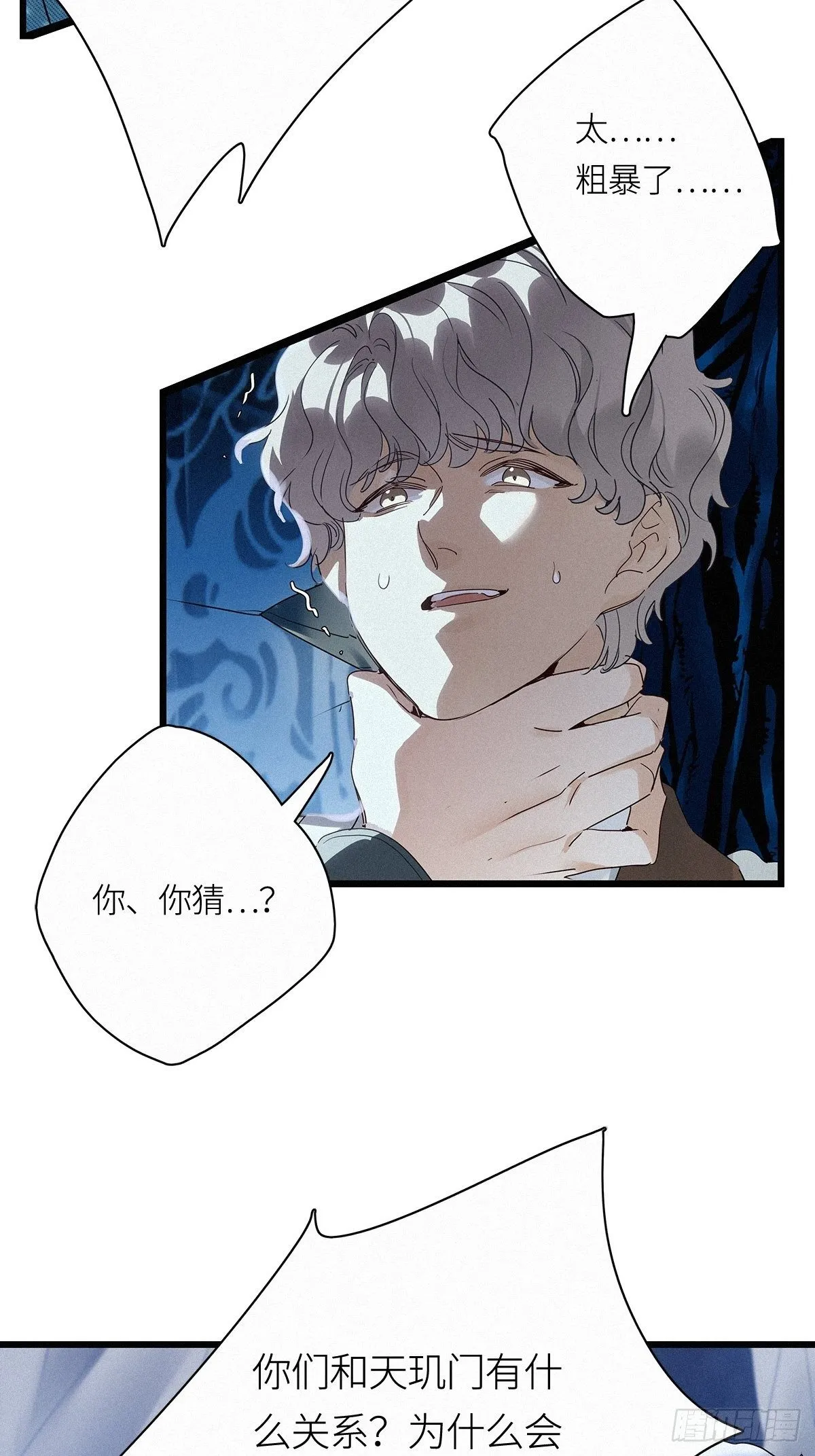 第25卦：聚灵棺 10 第8页