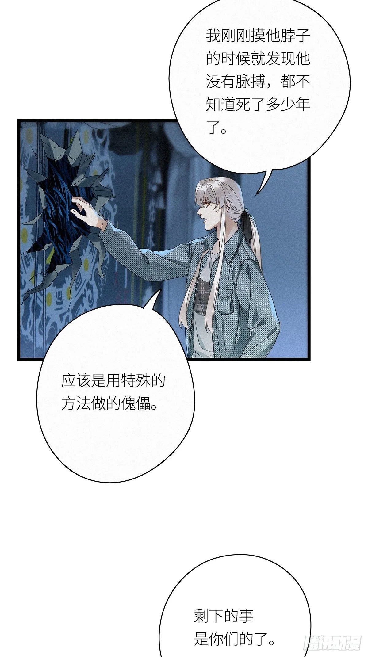第25卦：聚灵棺 10 第20页