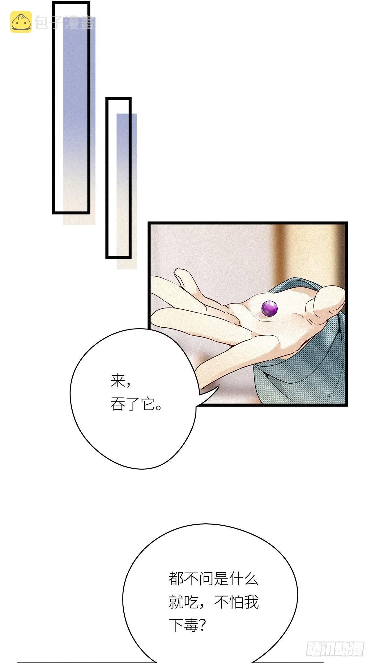 第25卦：聚灵棺 10 第25页