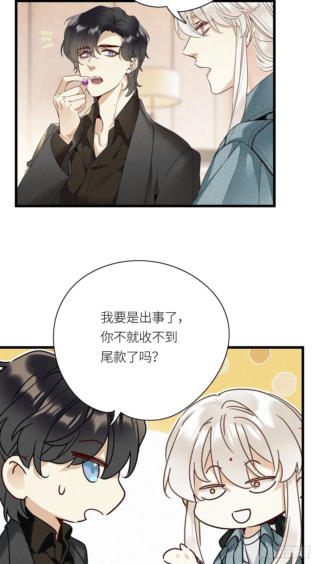 第25卦：聚灵棺 10 第26页