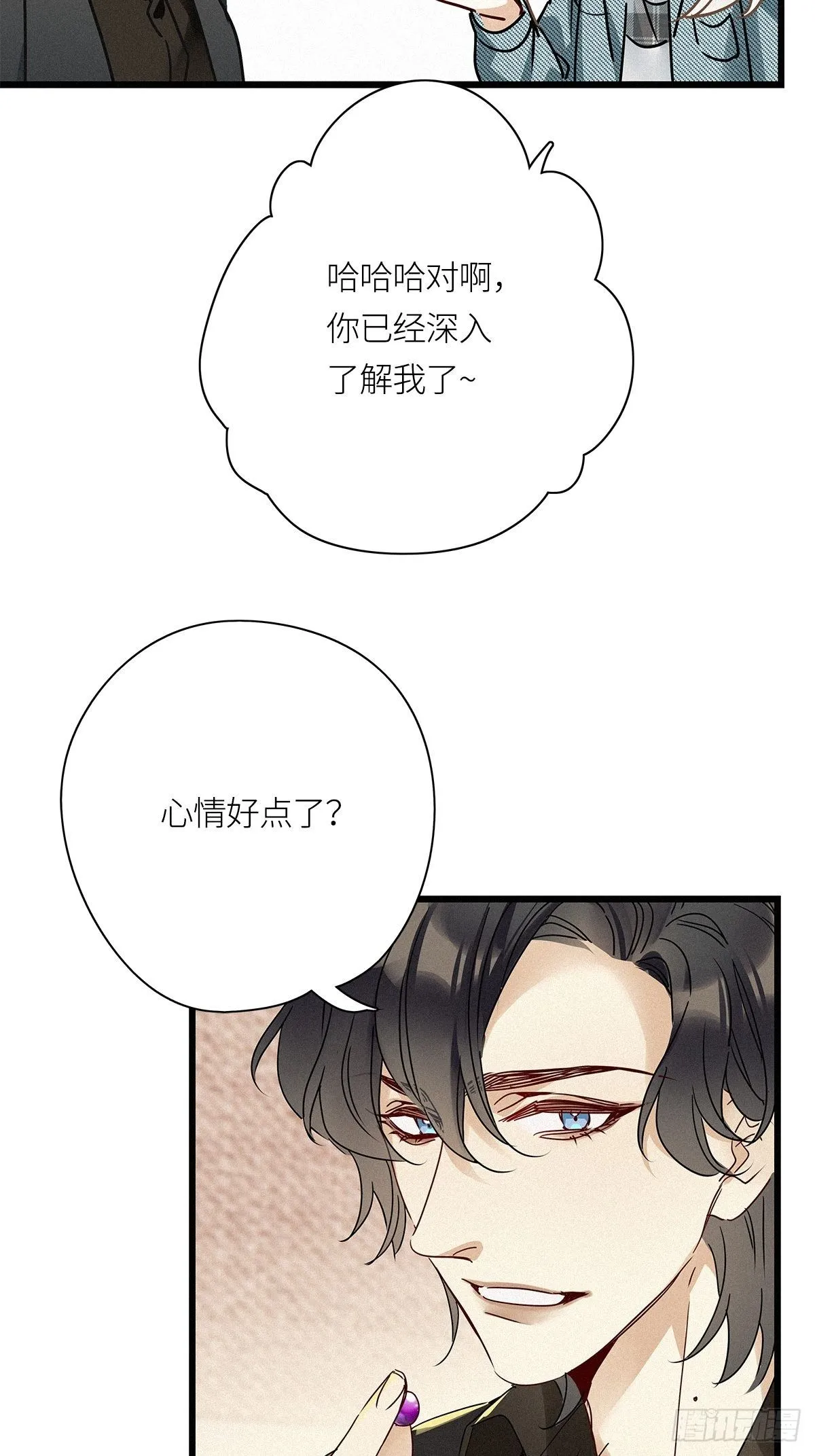第25卦：聚灵棺 10 第27页