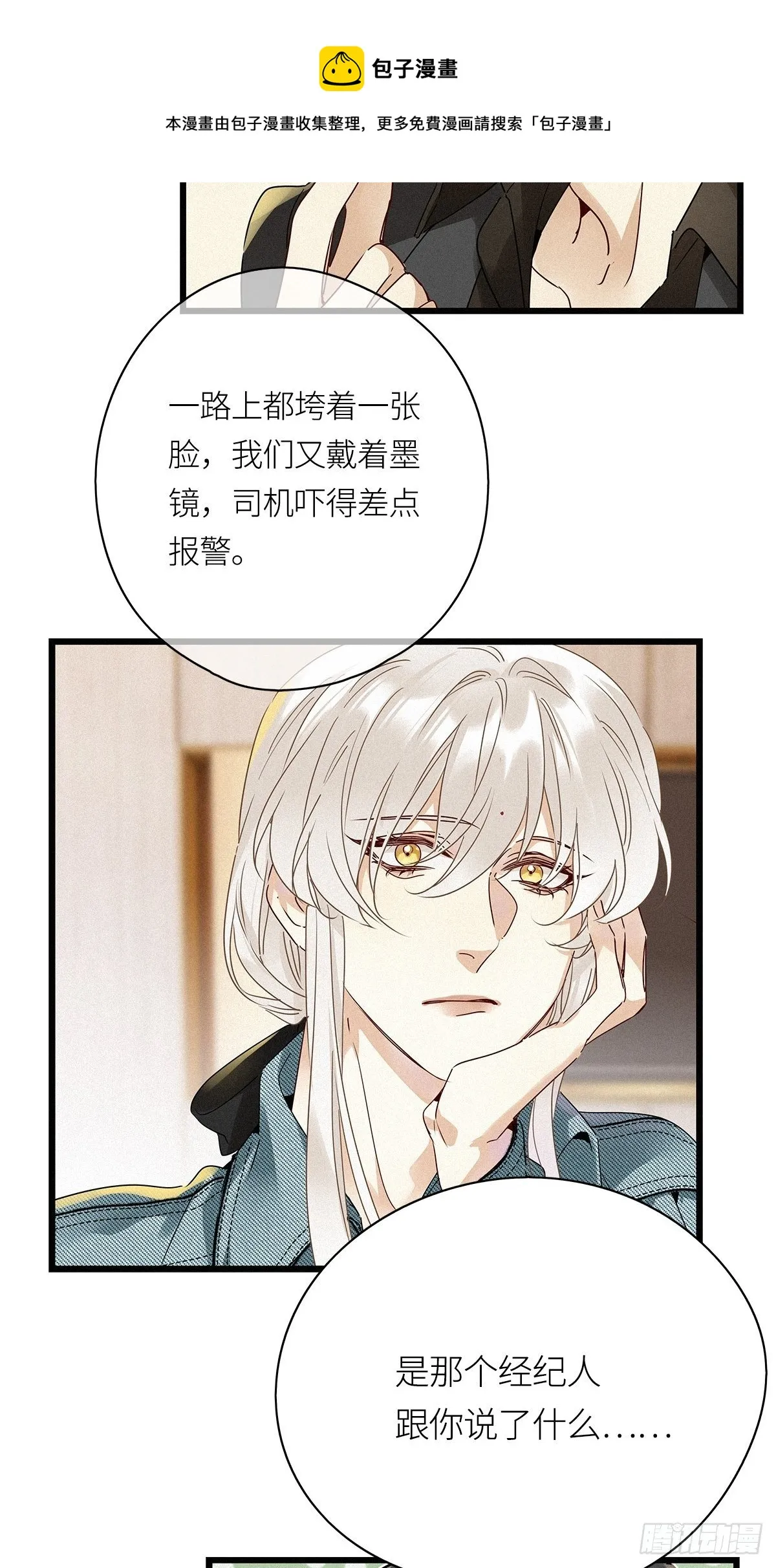 第25卦：聚灵棺 10 第28页