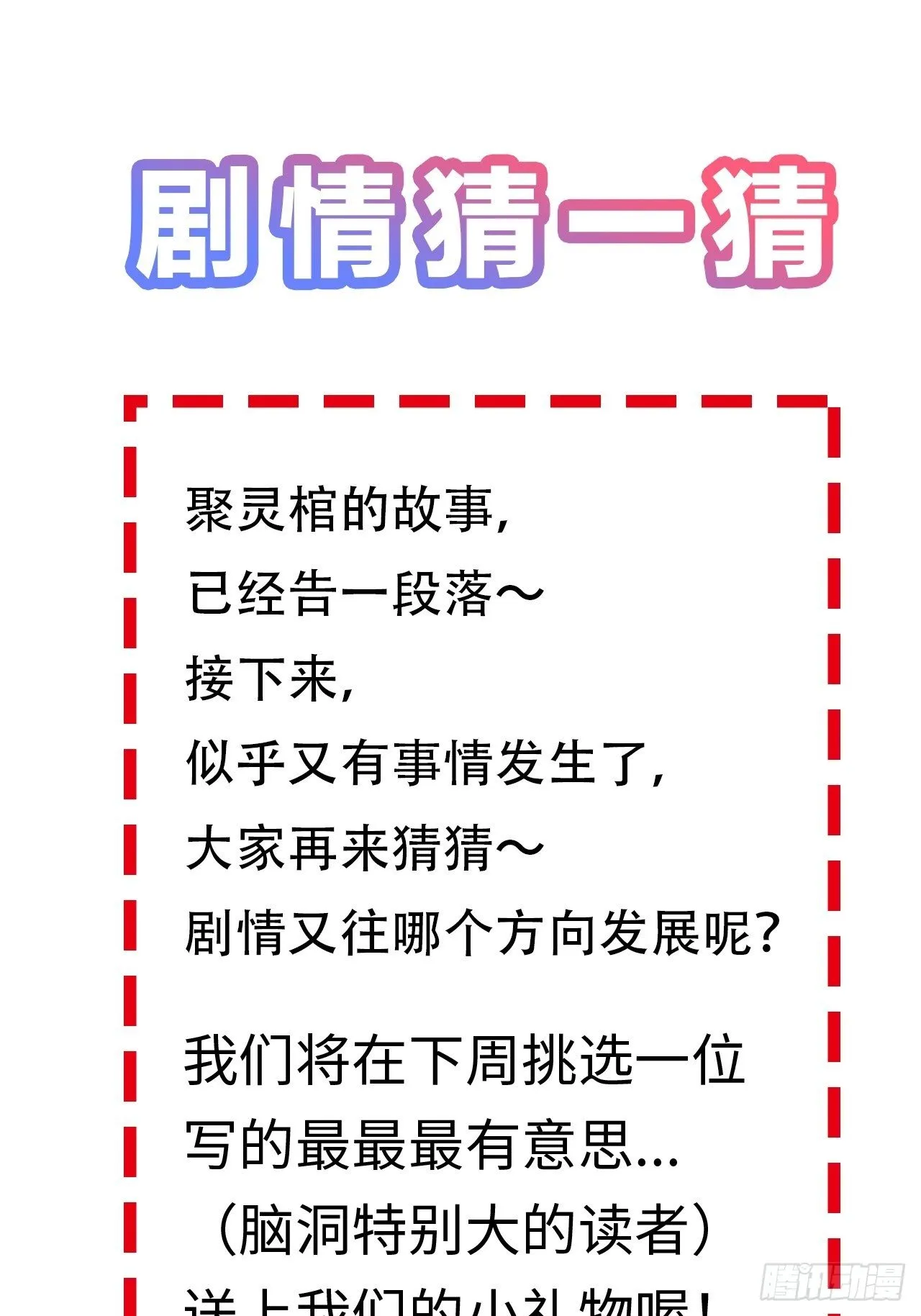 第25卦：聚灵棺 10 第35页
