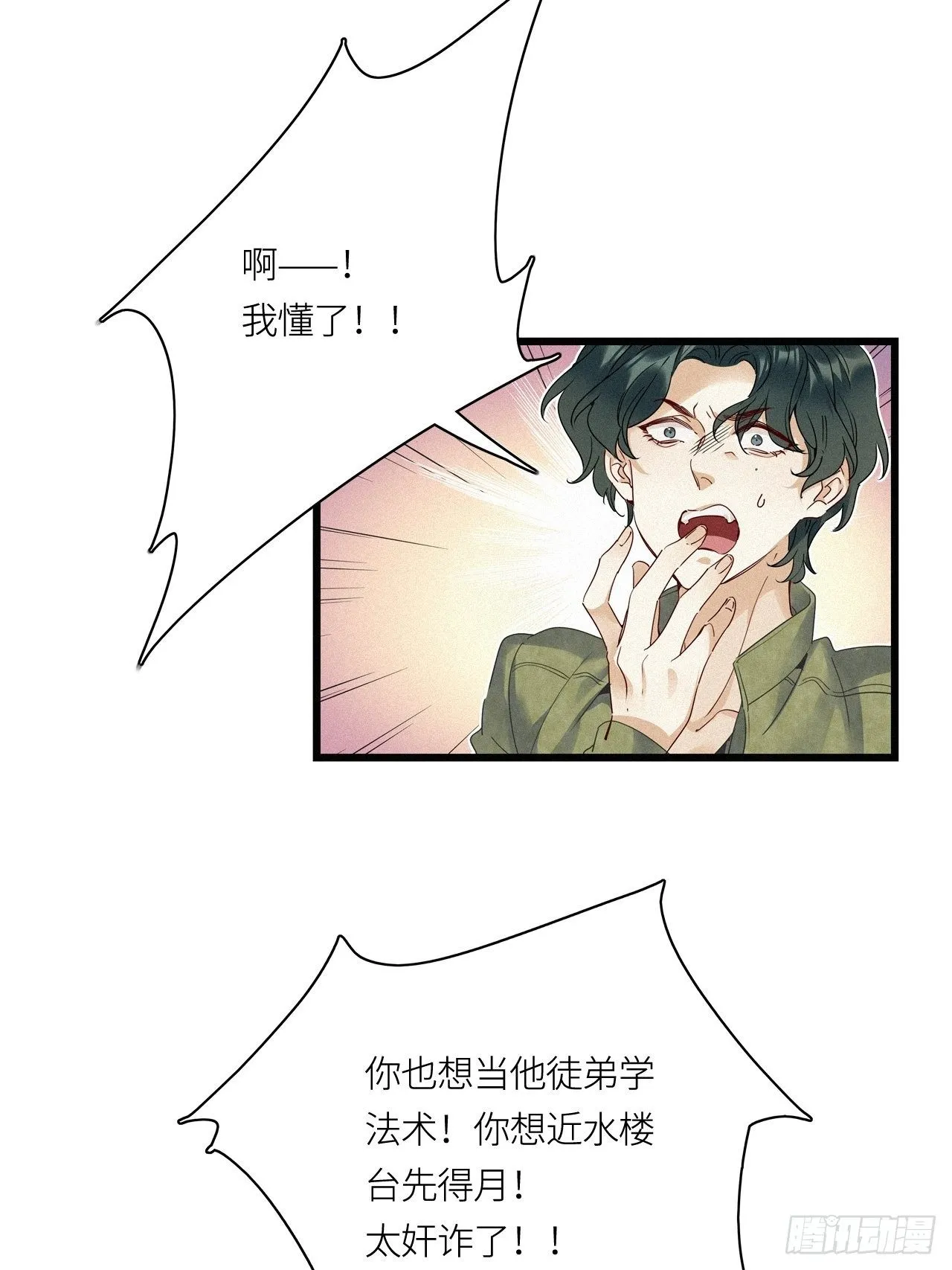 第24卦：聚灵棺 9 第3页