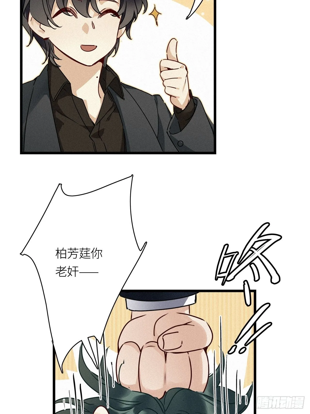 第24卦：聚灵棺 9 第5页