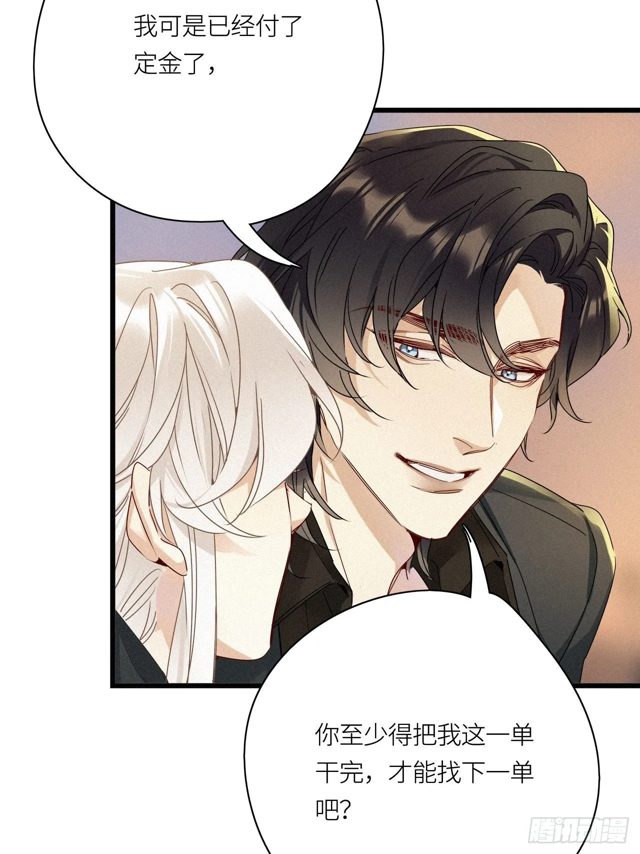 第24卦：聚灵棺 9 第8页