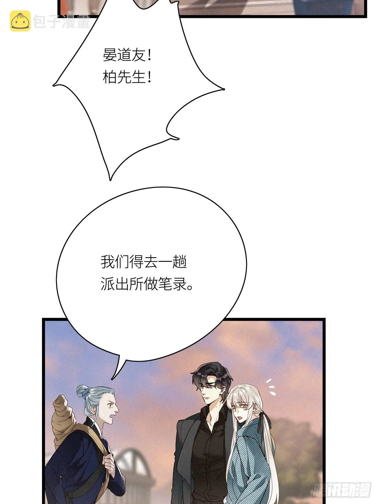 第24卦：聚灵棺 9 第12页