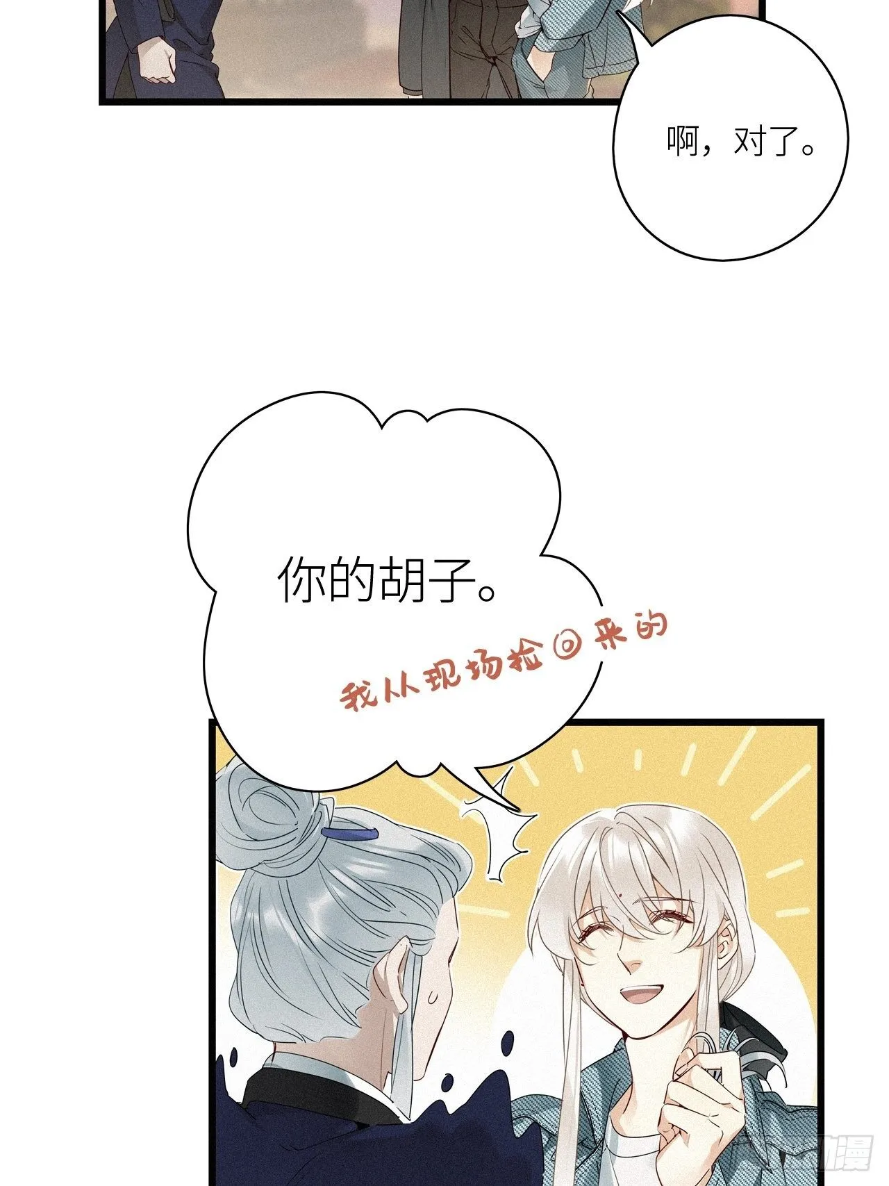 第24卦：聚灵棺 9 第13页