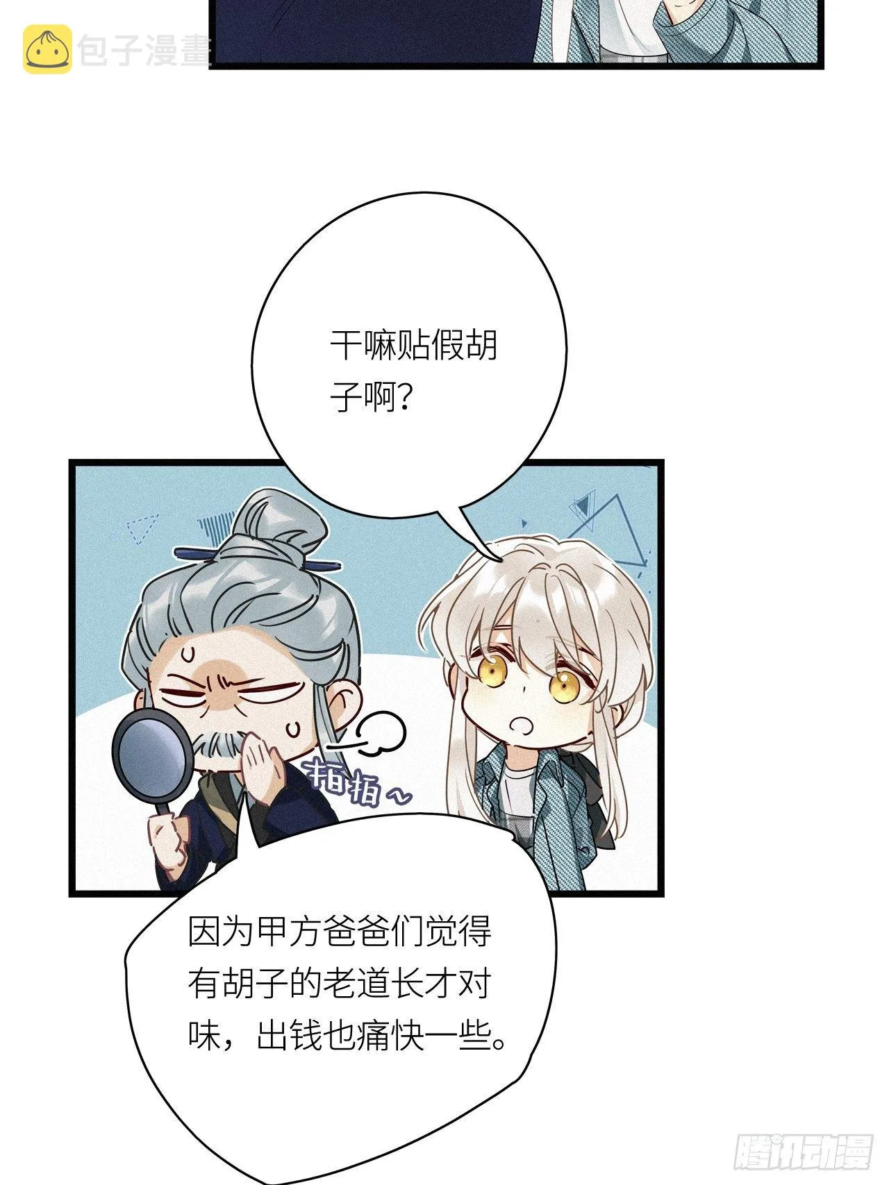 第24卦：聚灵棺 9 第14页