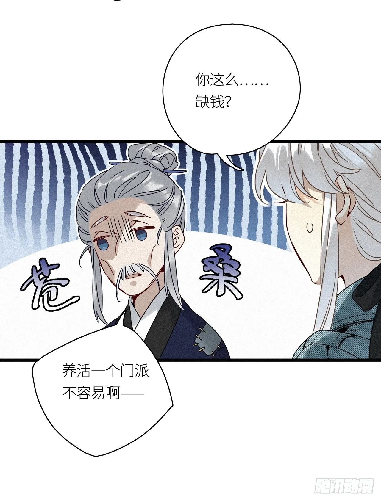 第24卦：聚灵棺 9 第15页