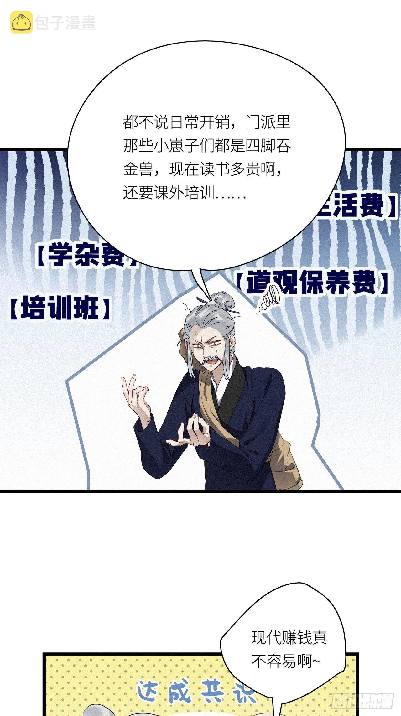 第24卦：聚灵棺 9 第16页