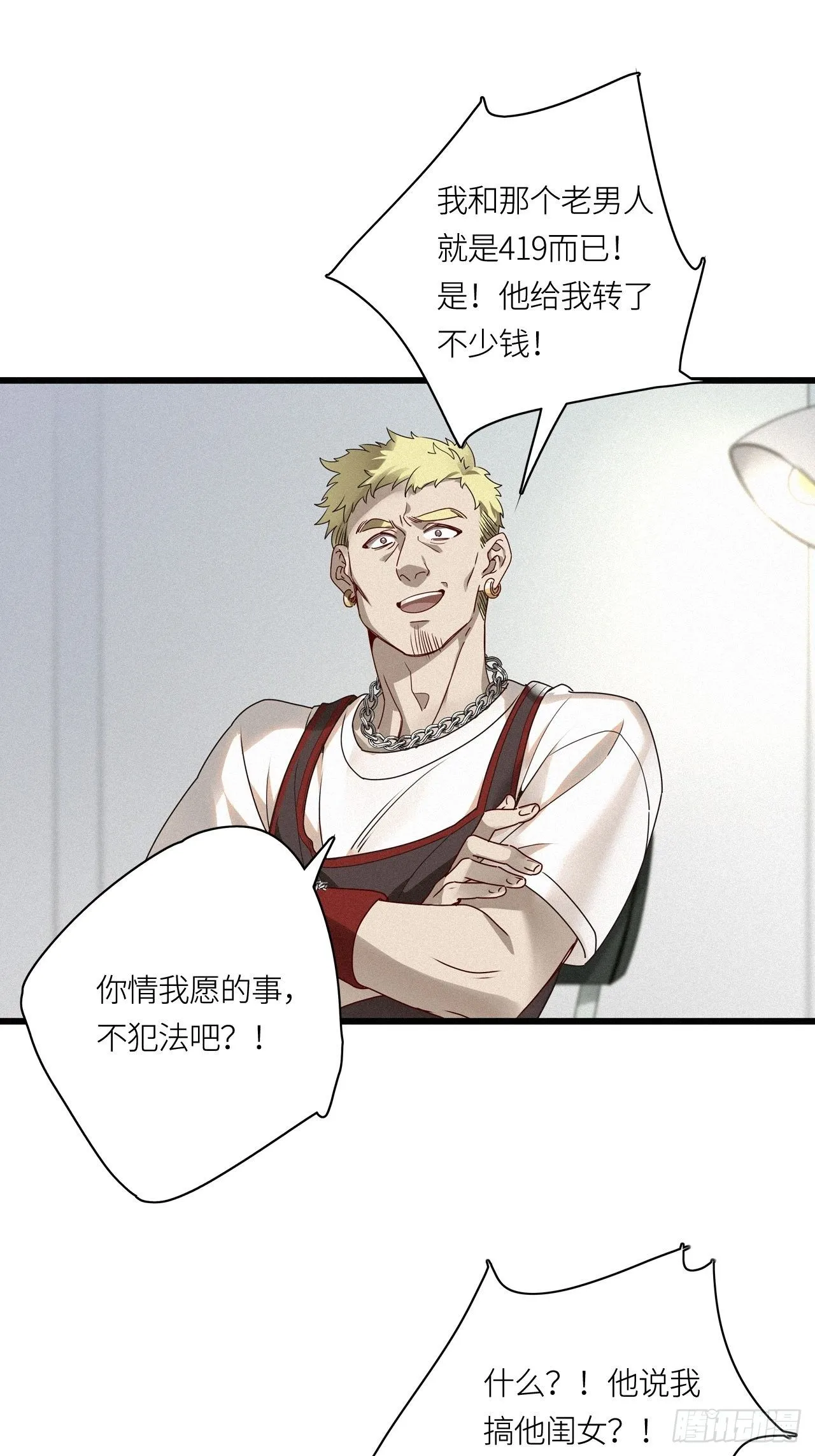第24卦：聚灵棺 9 第20页