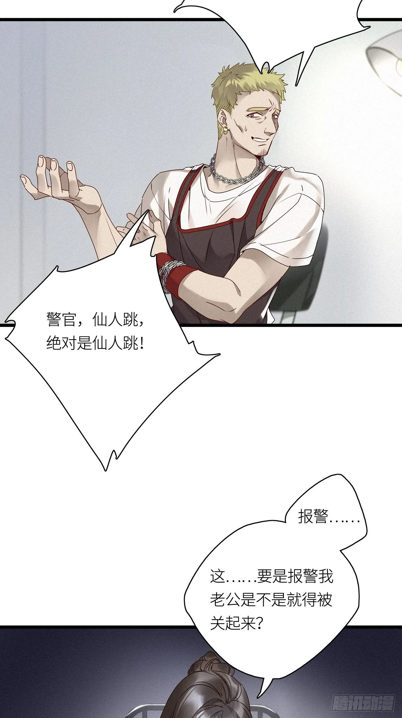 第24卦：聚灵棺 9 第21页