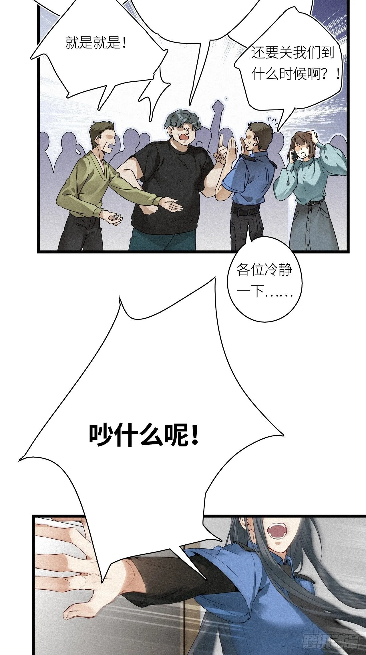 第24卦：聚灵棺 9 第24页