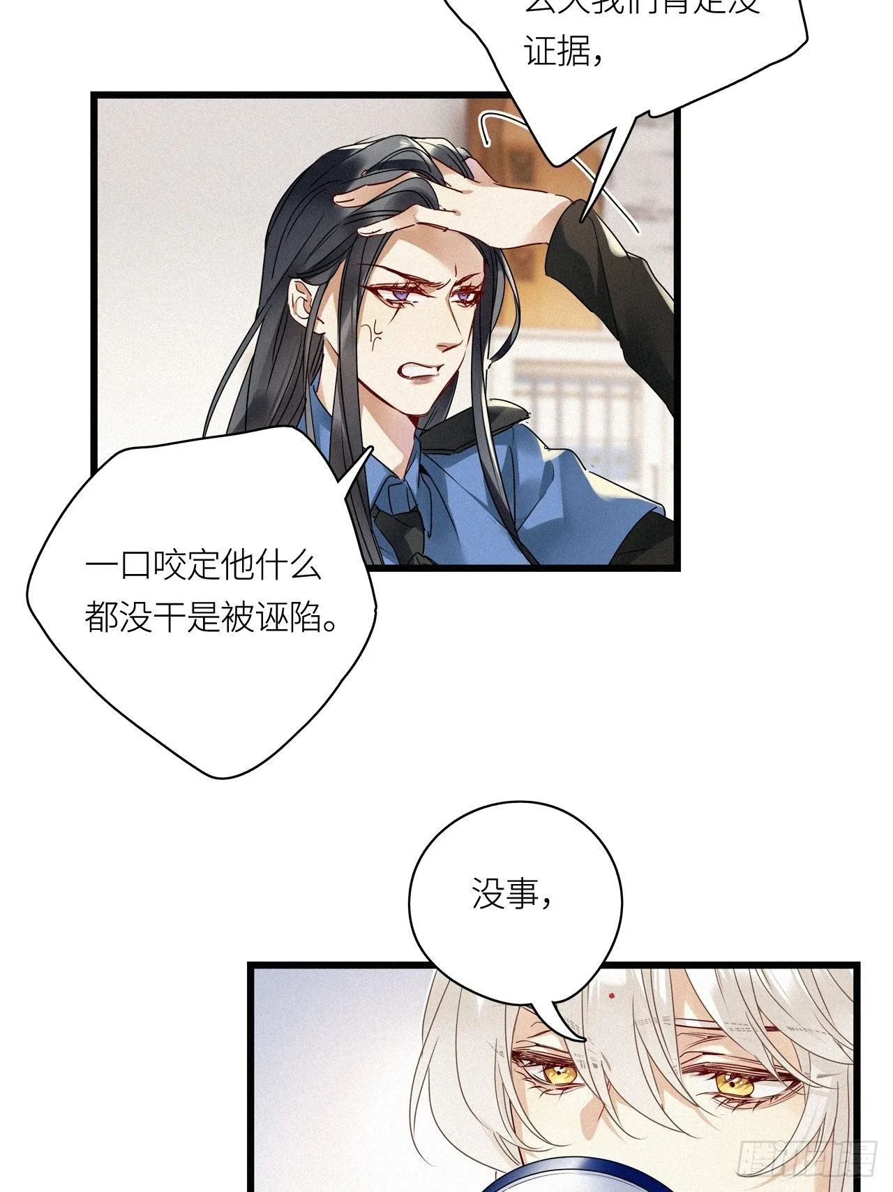 第24卦：聚灵棺 9 第28页