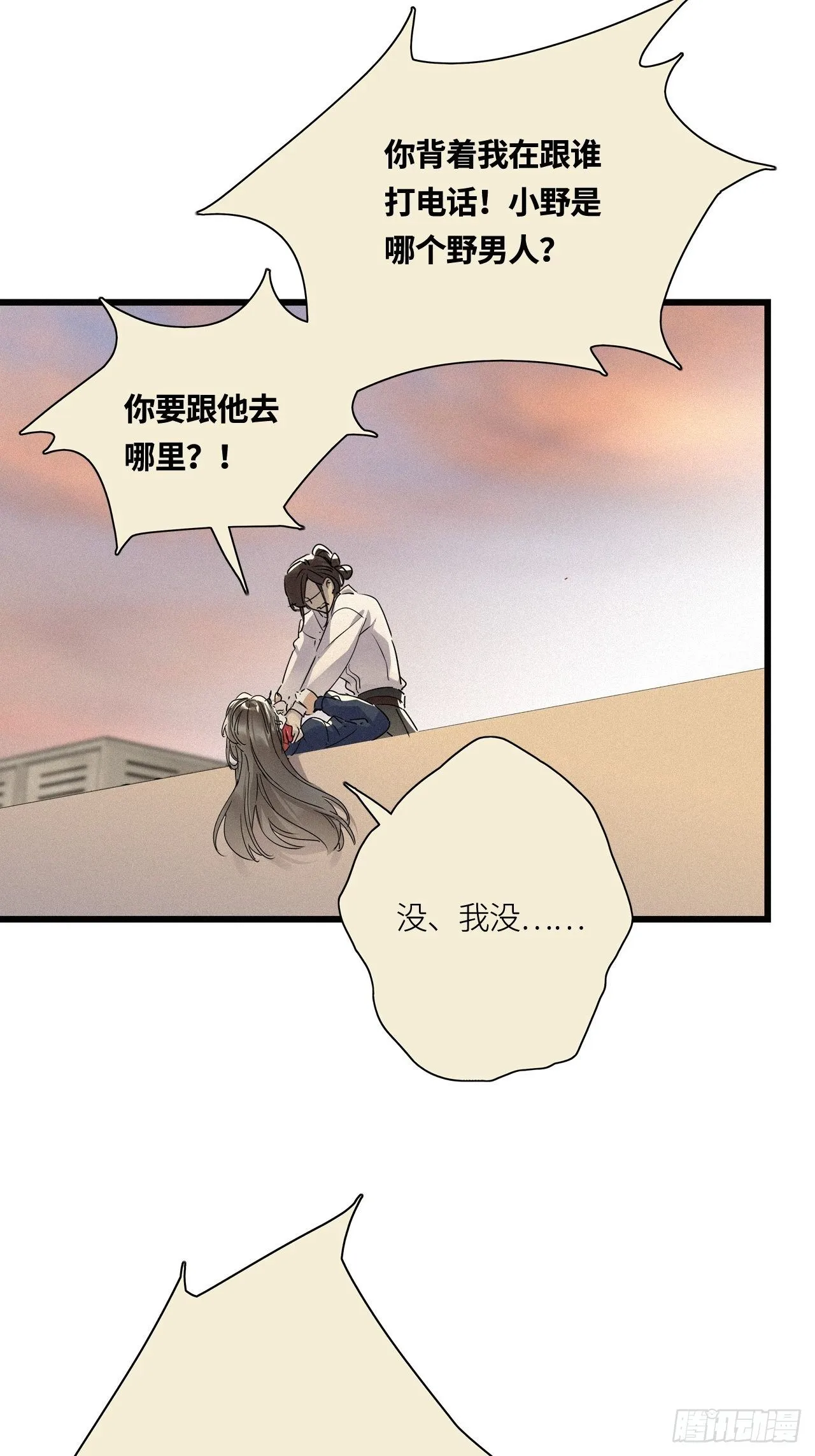 第23卦：聚灵棺 8 第6页